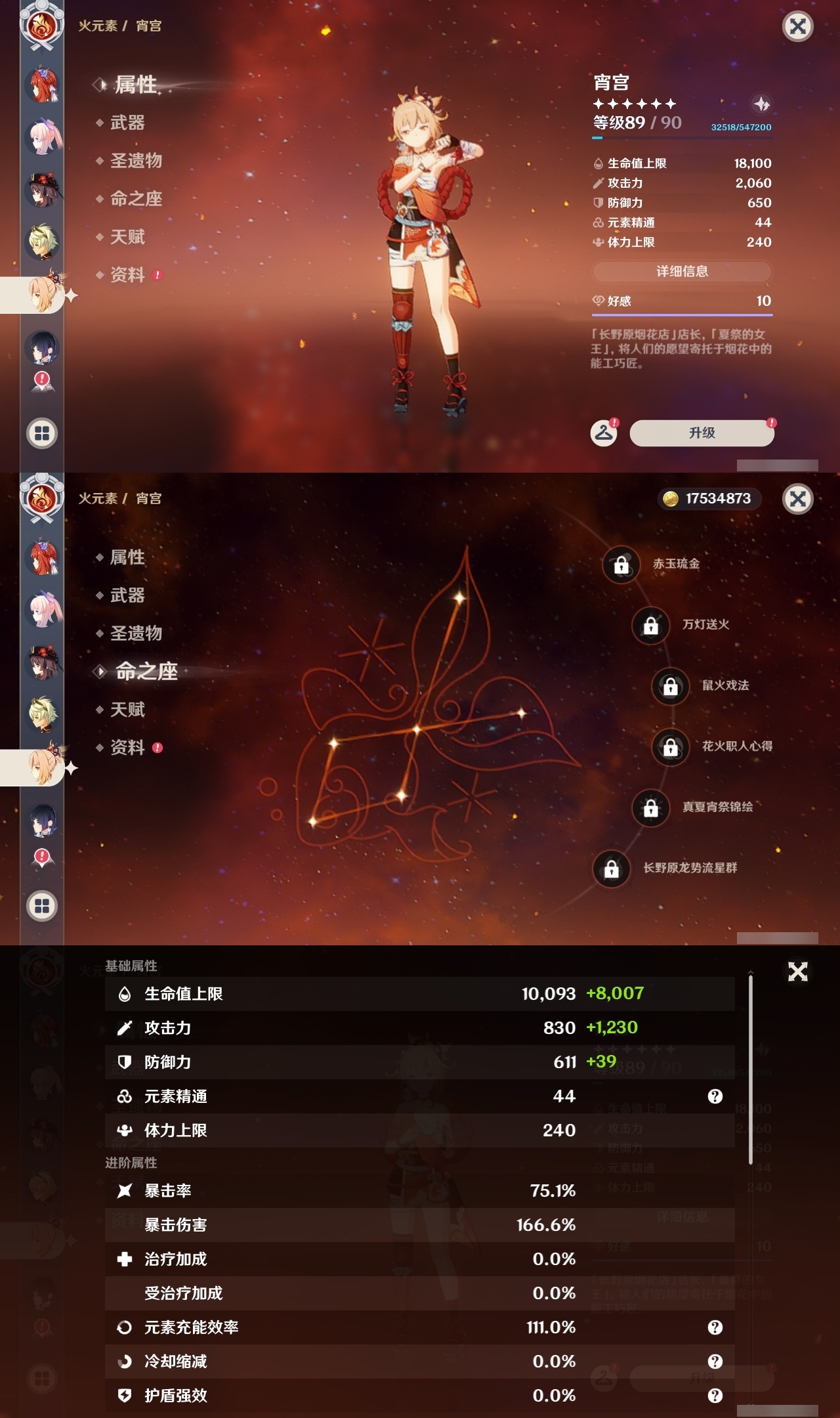 YSLY217714原神账号详情图23