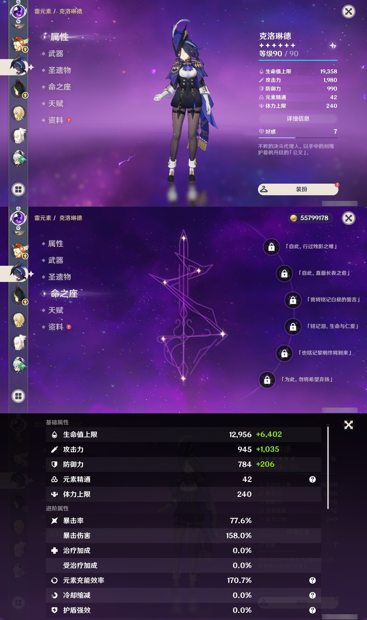 YSLY217719原神账号详情图23