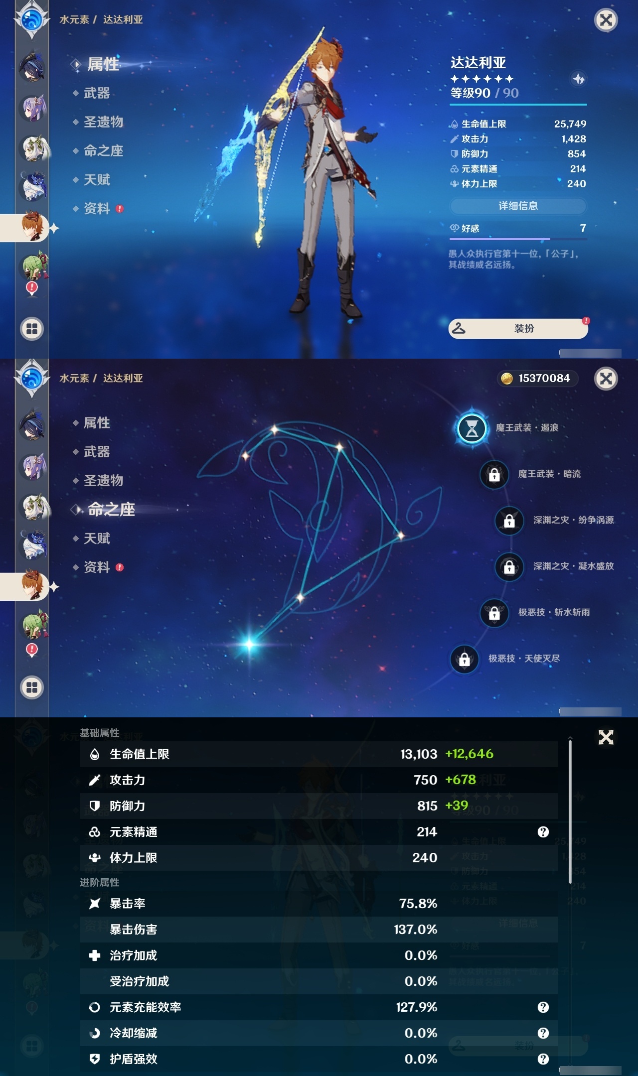 YSLY217756原神账号详情图16