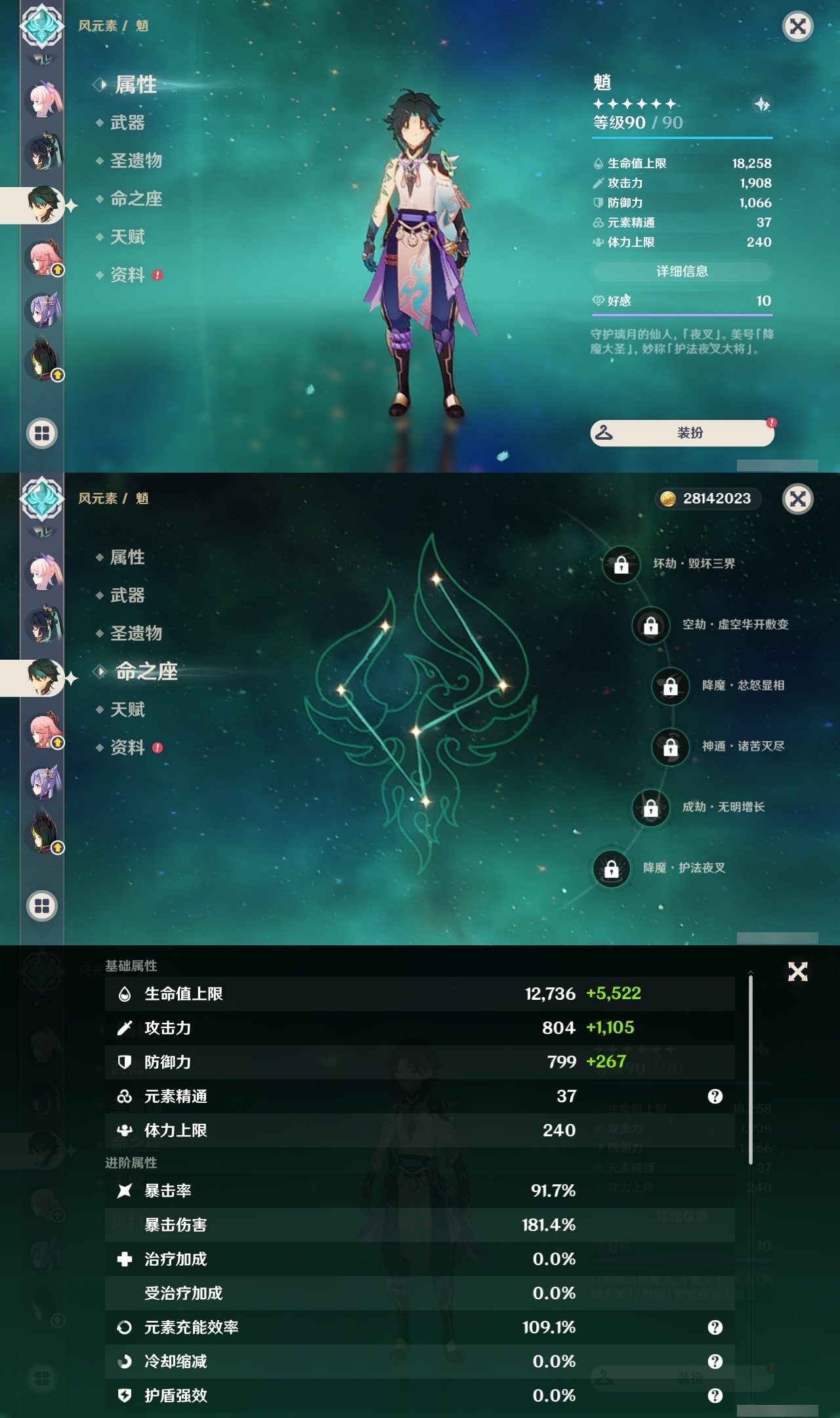 YSLY217740原神账号详情图23