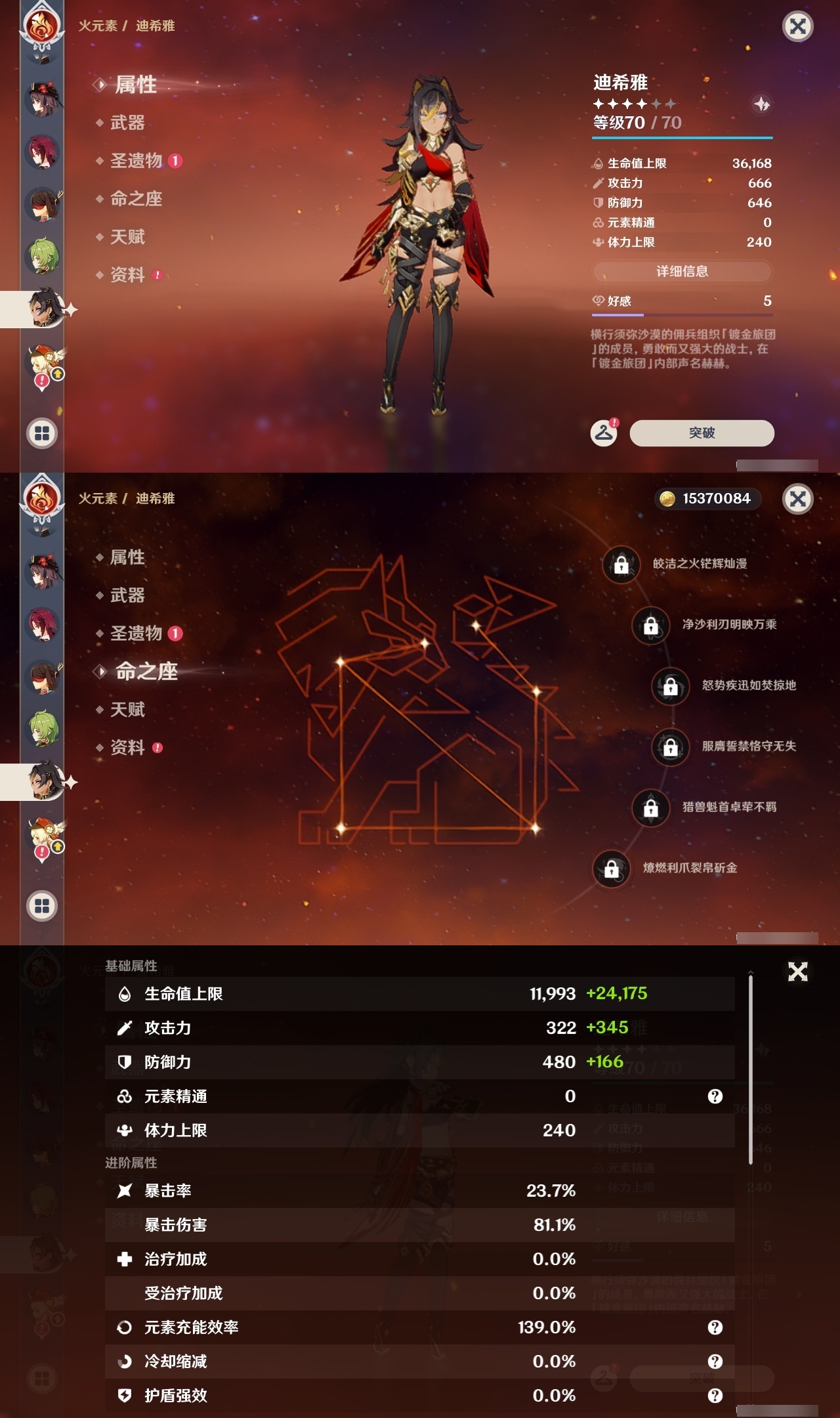 YSLY217756原神账号详情图18