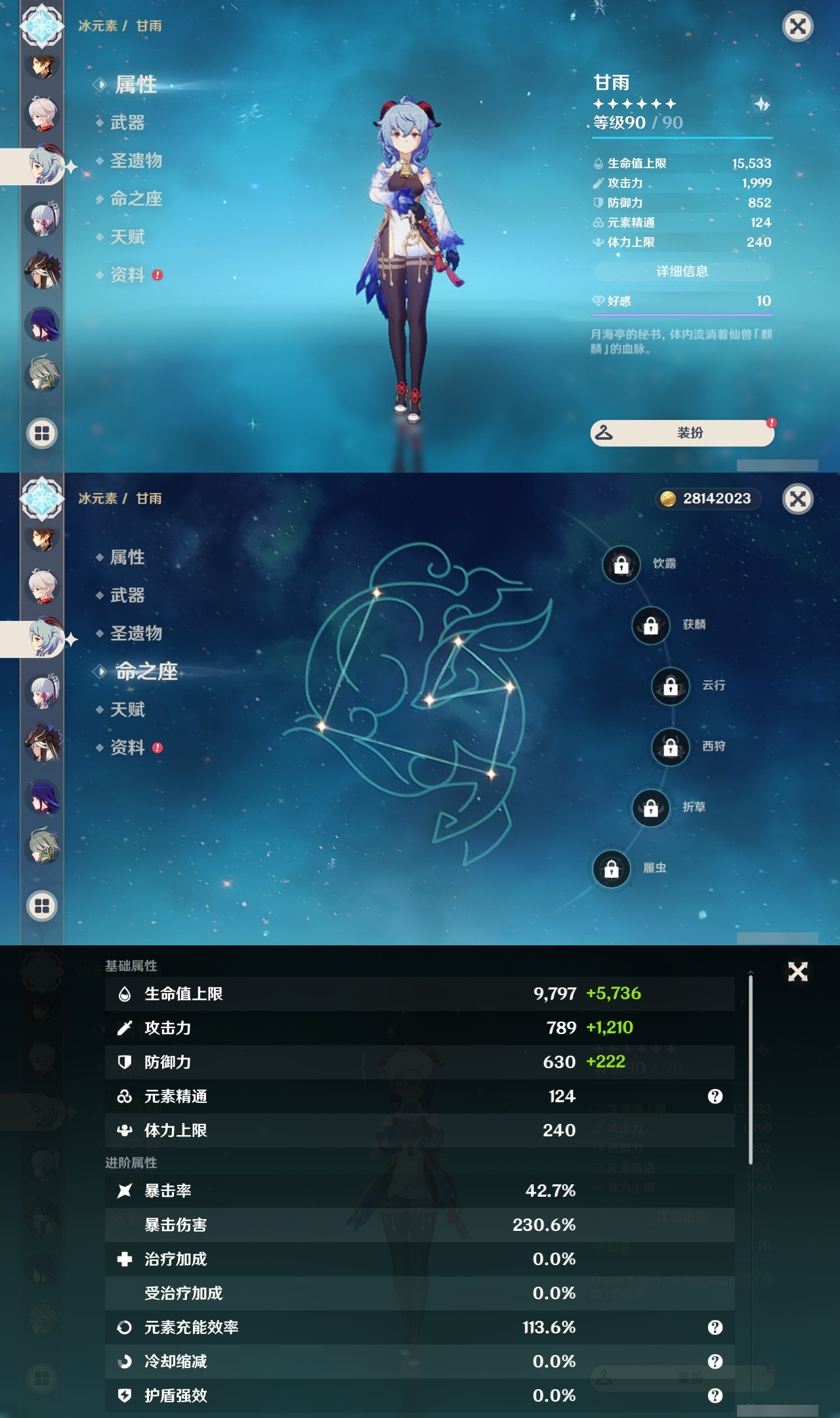 YSLY217740原神账号详情图12