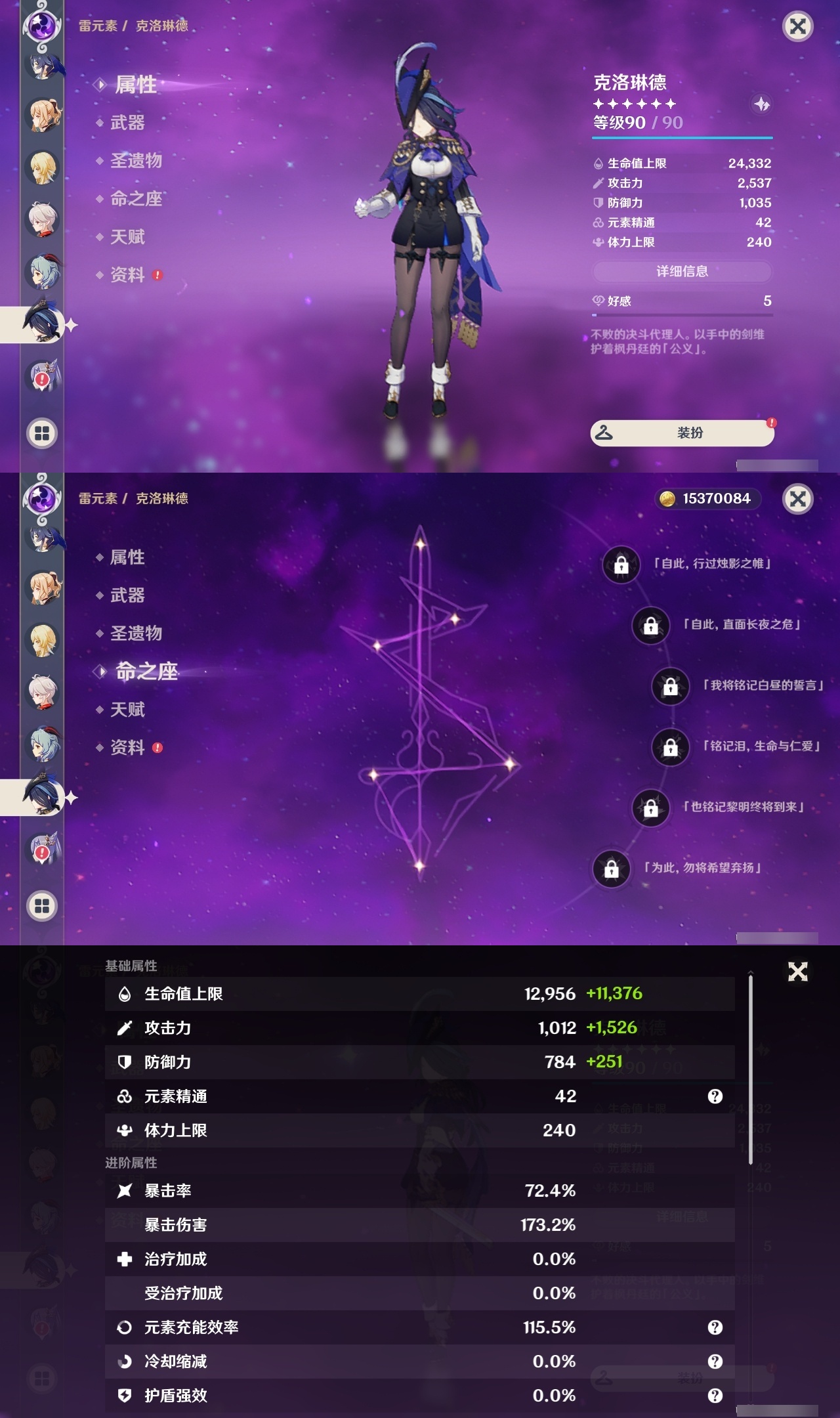 YSLY217756原神账号详情图12