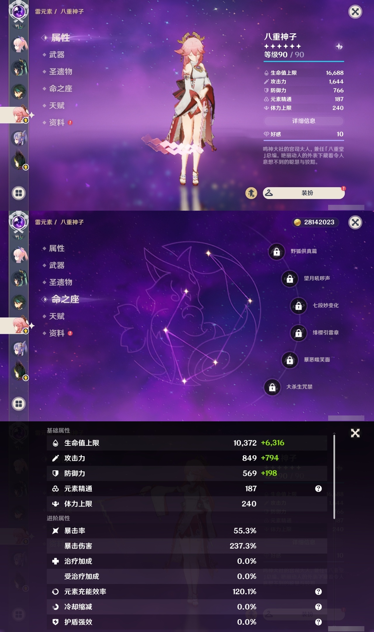 YSLY217740原神账号详情图24