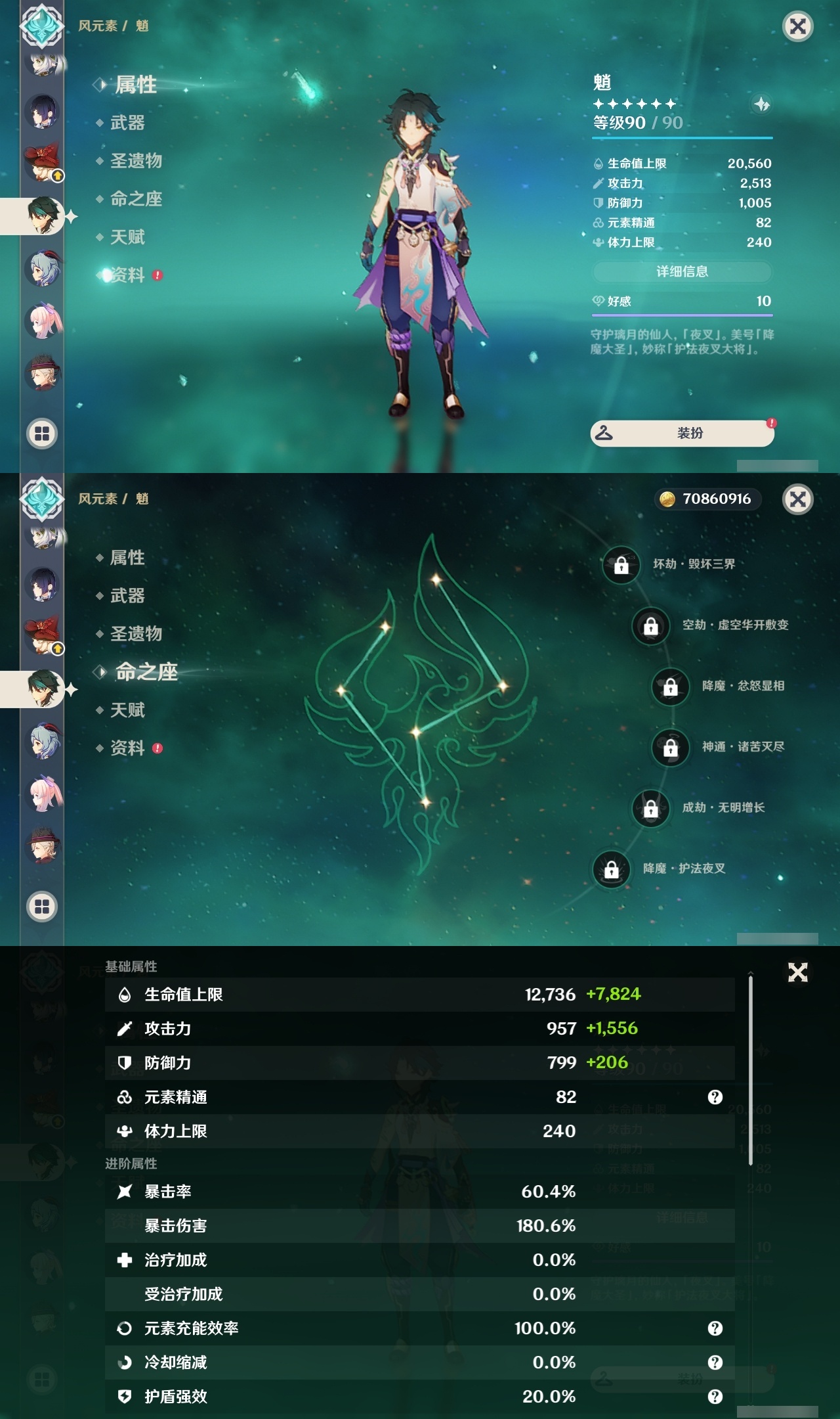 YSLY217791原神账号详情图18