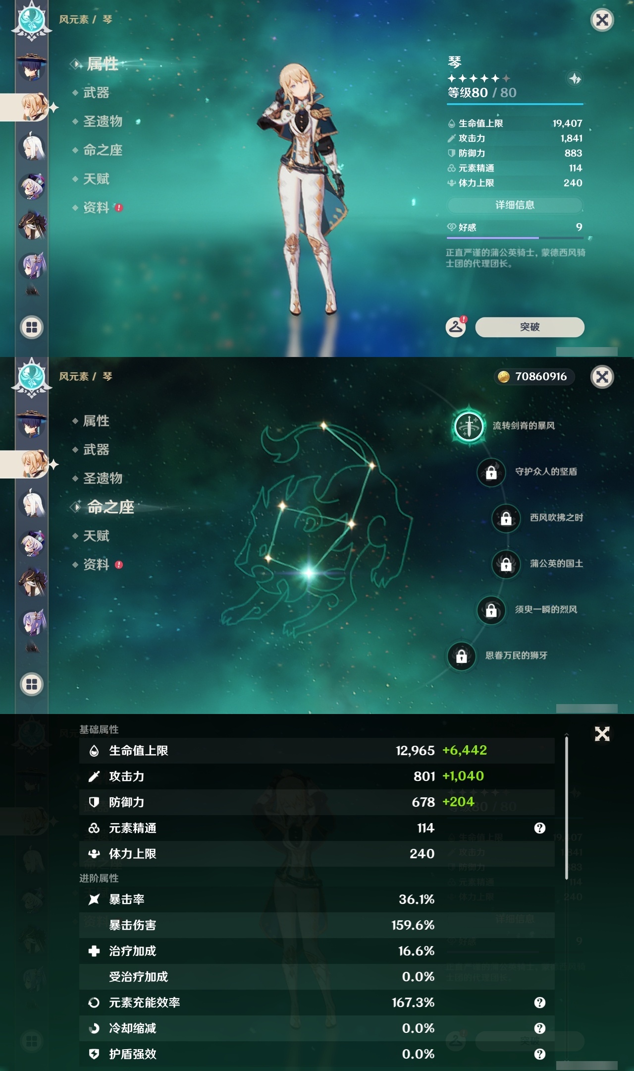 YSLY217791原神账号详情图25