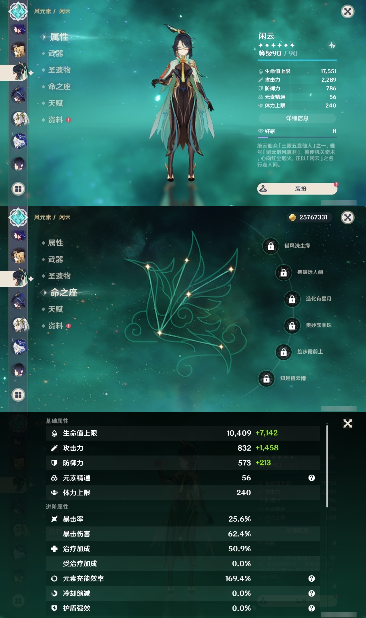 YSLY217801原神账号详情图13