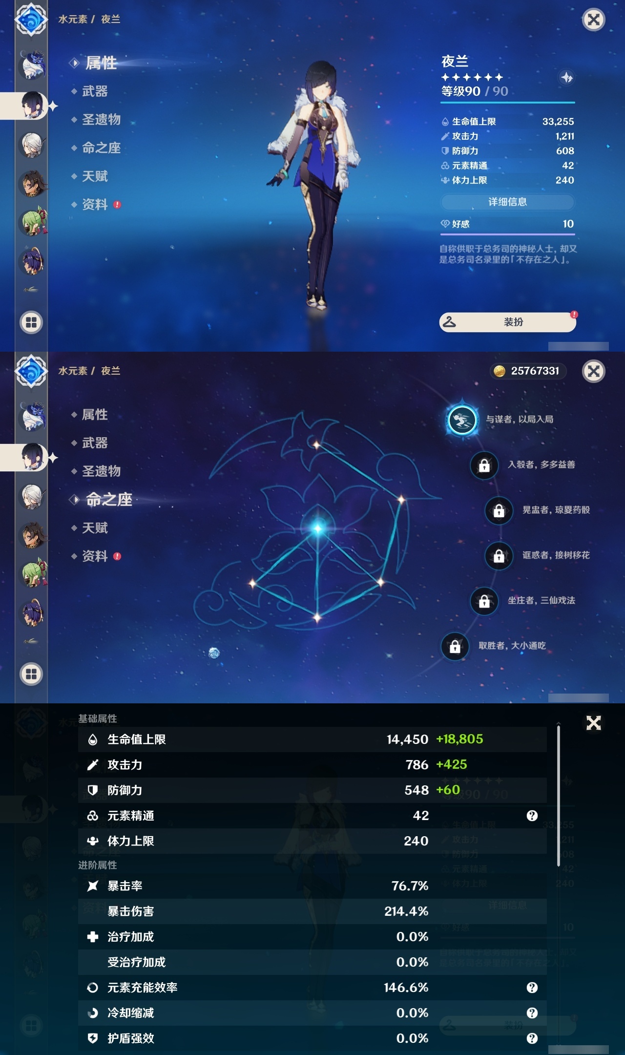 YSLY217801原神账号详情图17