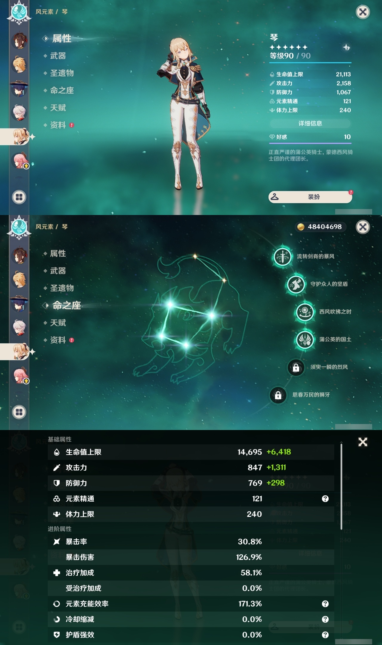 YSLY217824原神账号详情图17