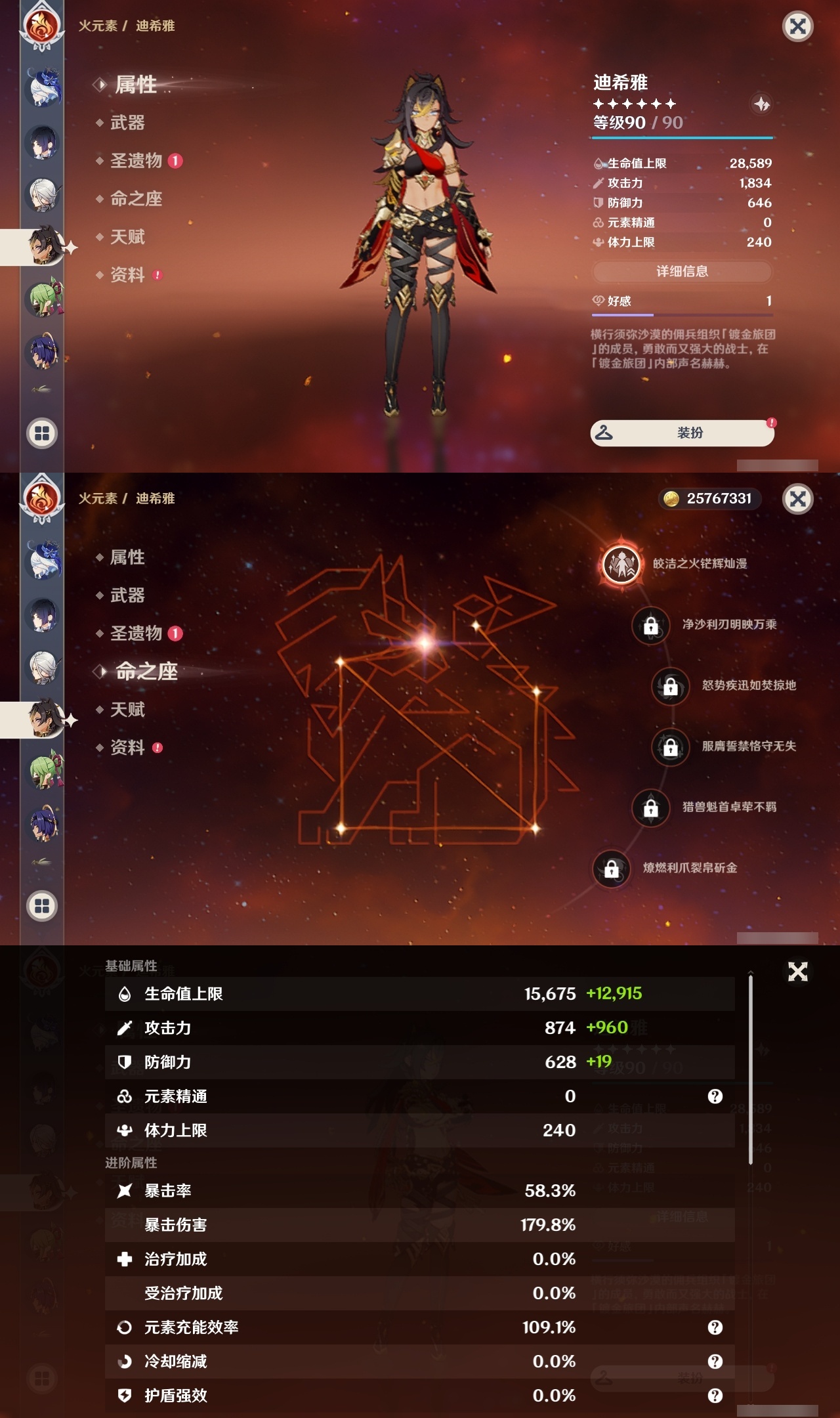 YSLY217801原神账号详情图19