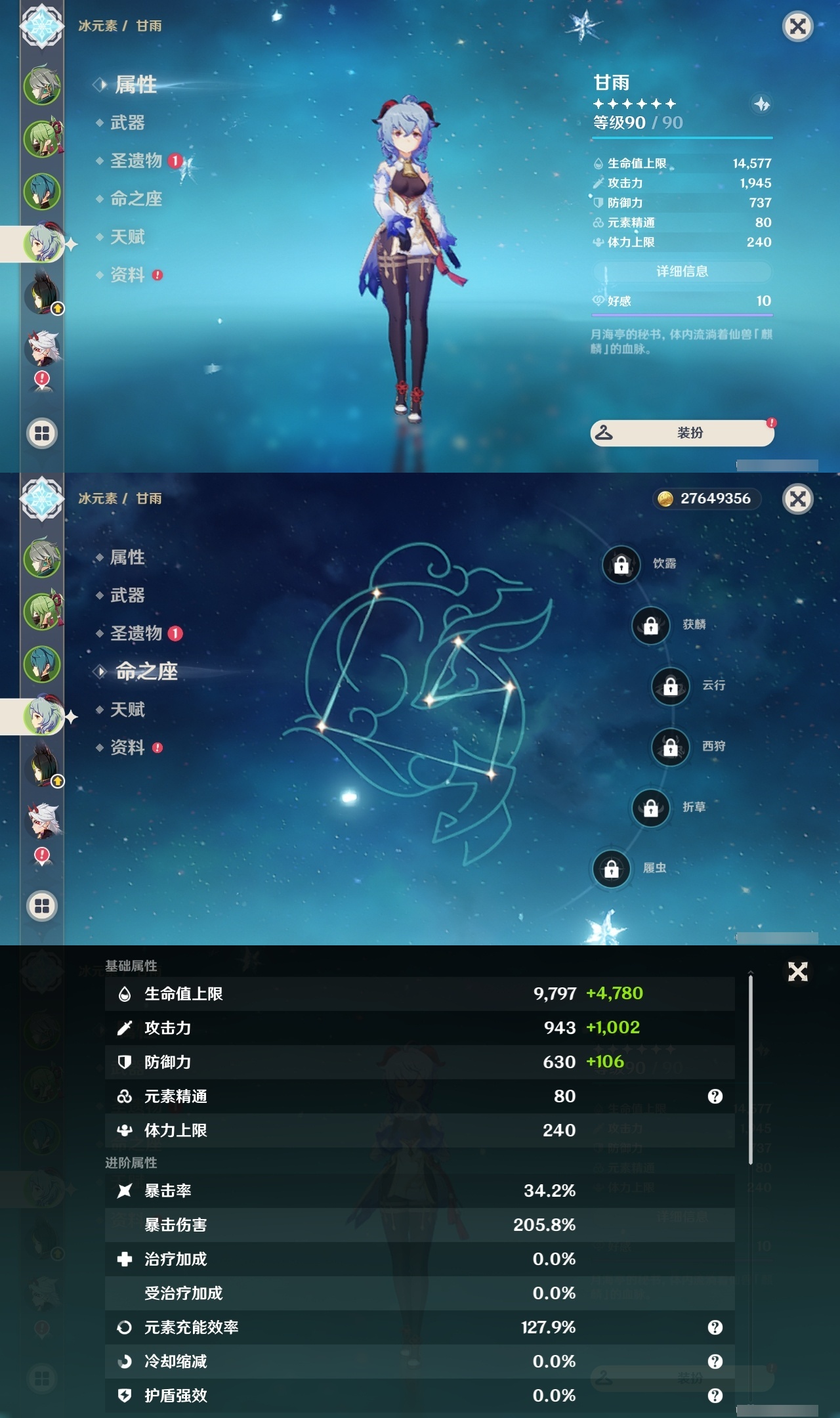 YSLY217815原神账号详情图8