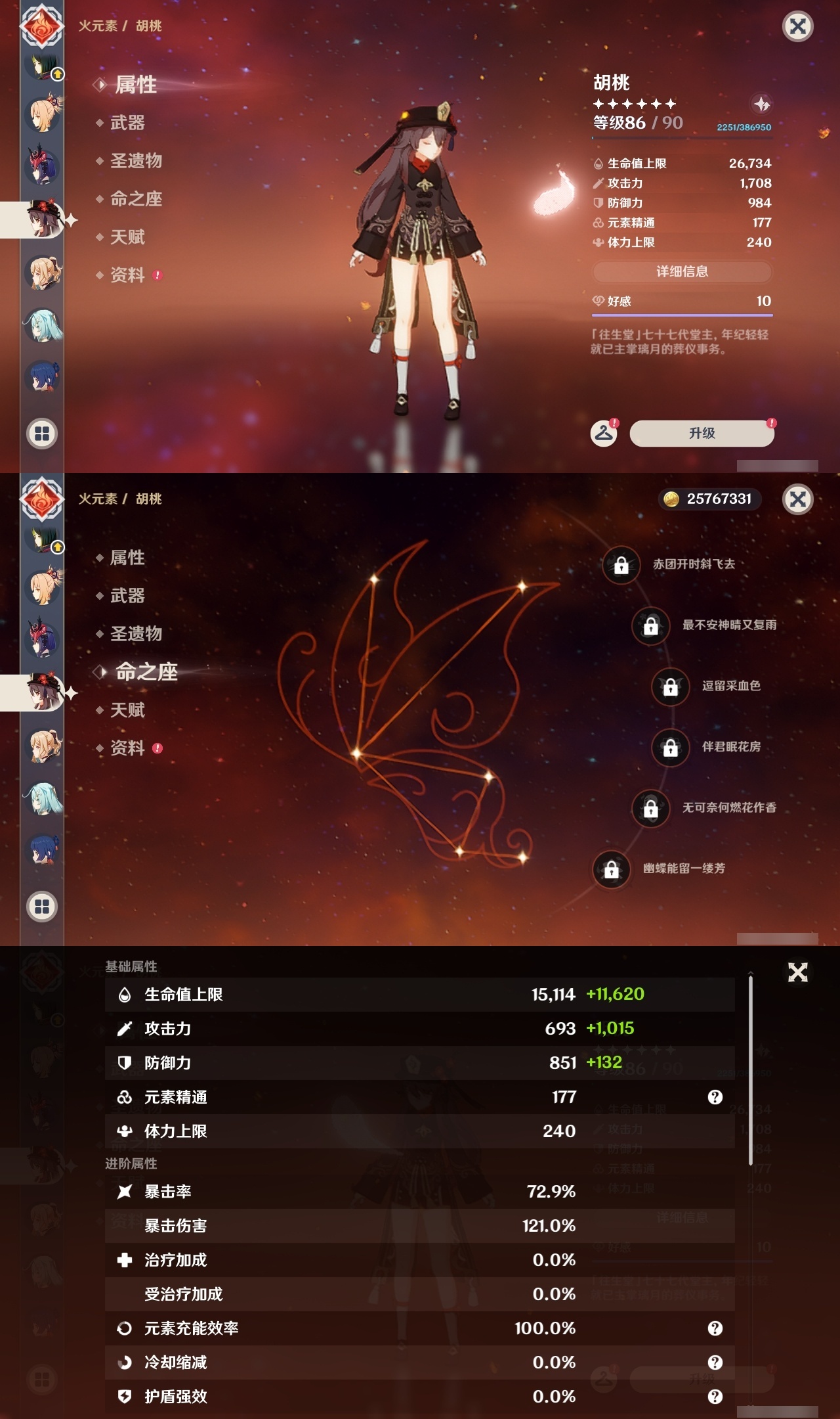 YSLY217801原神账号详情图23