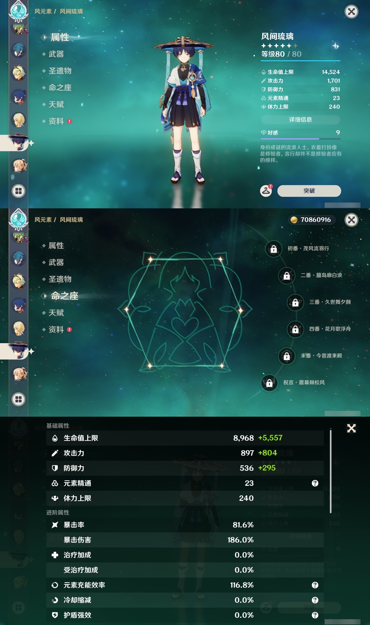 YSLY217791原神账号详情图24