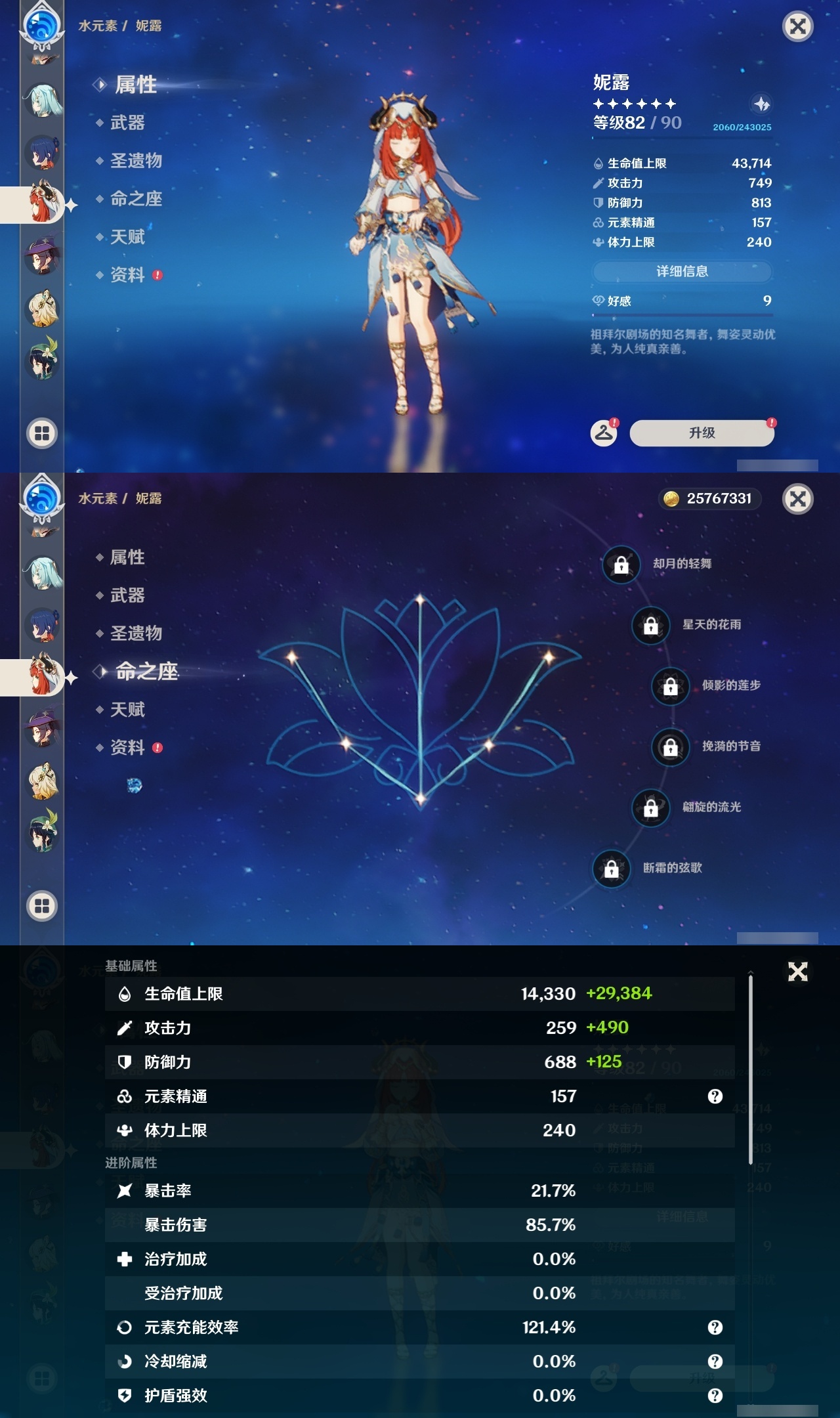 YSLY217801原神账号详情图25