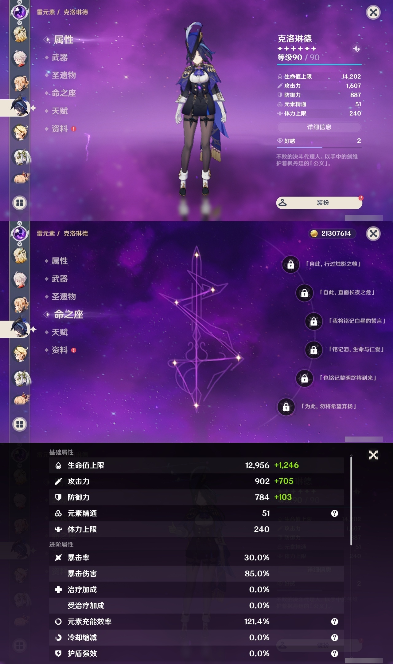 YSLY217808原神账号详情图14