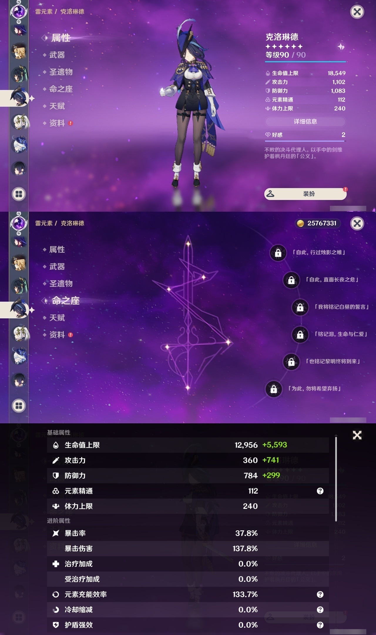 YSLY217801原神账号详情图14