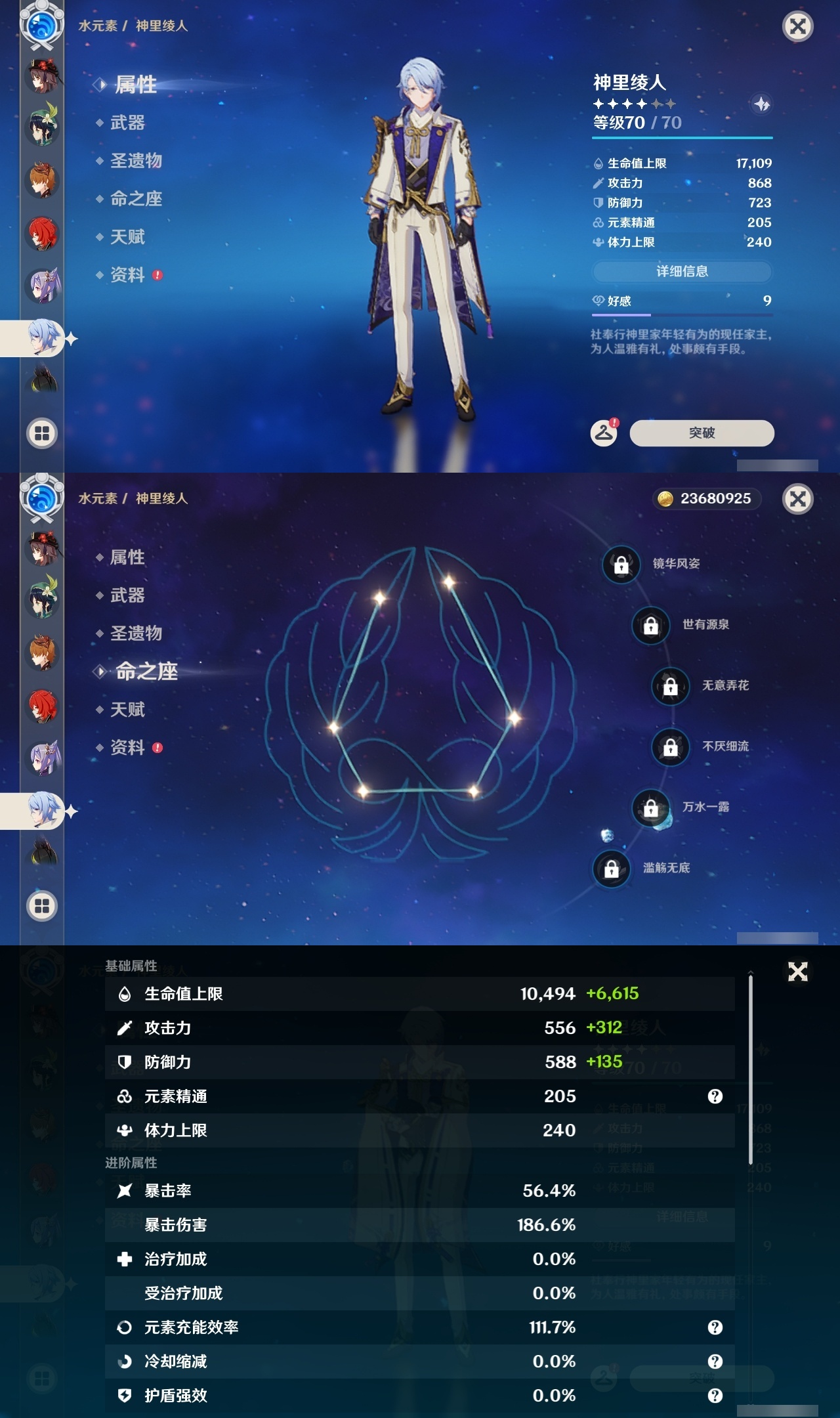 YSLY217772原神账号详情图25