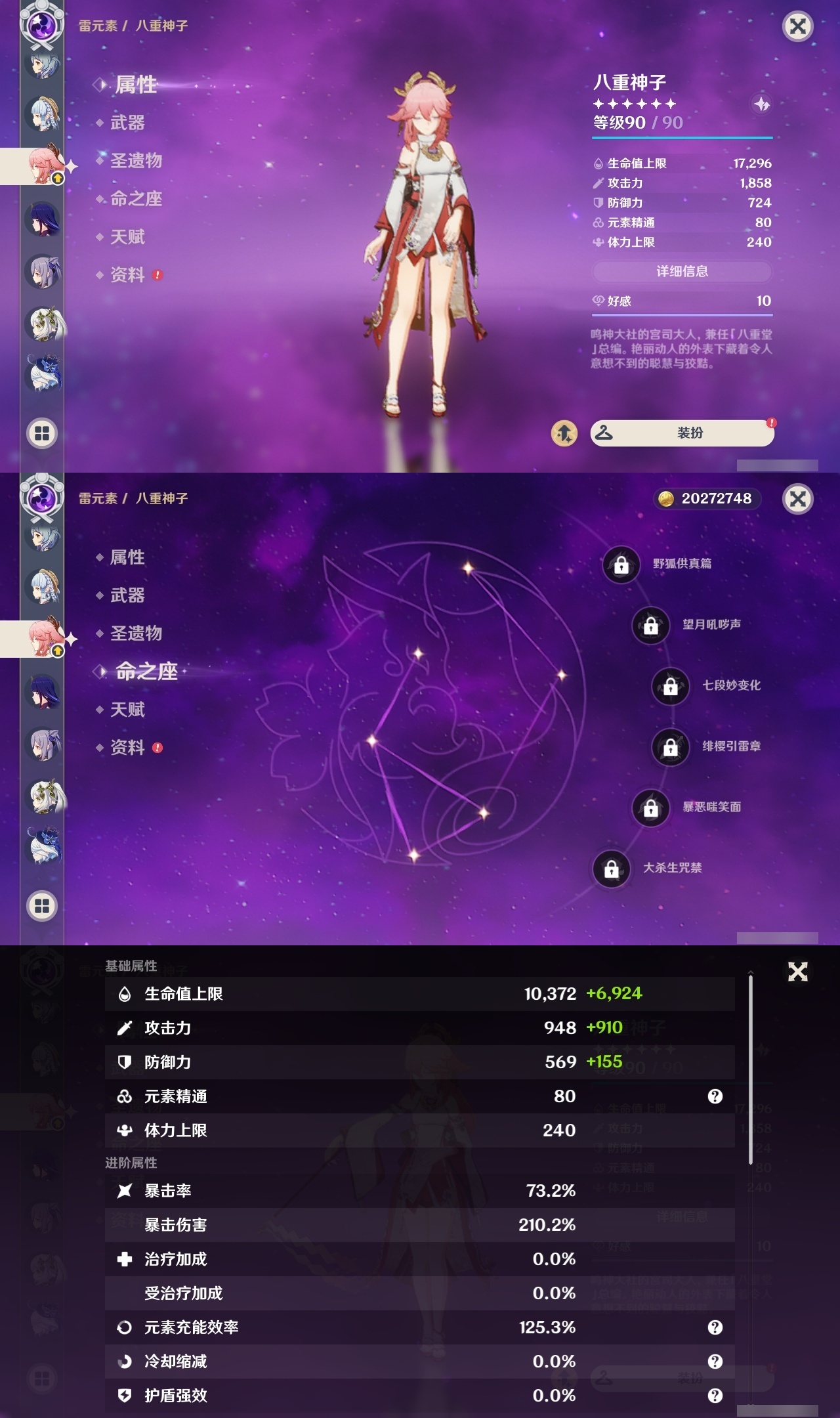 YSLY217828原神账号详情图11