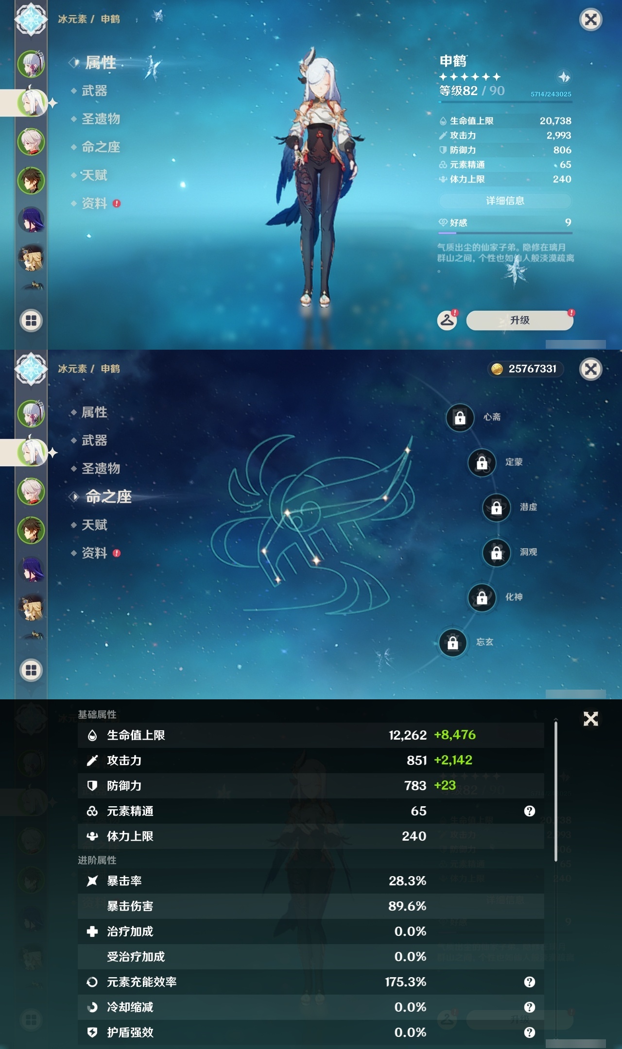 YSLY217801原神账号详情图8