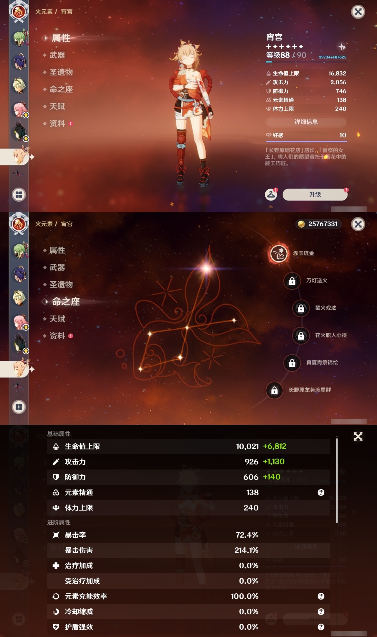 YSLY217801原神账号详情图22