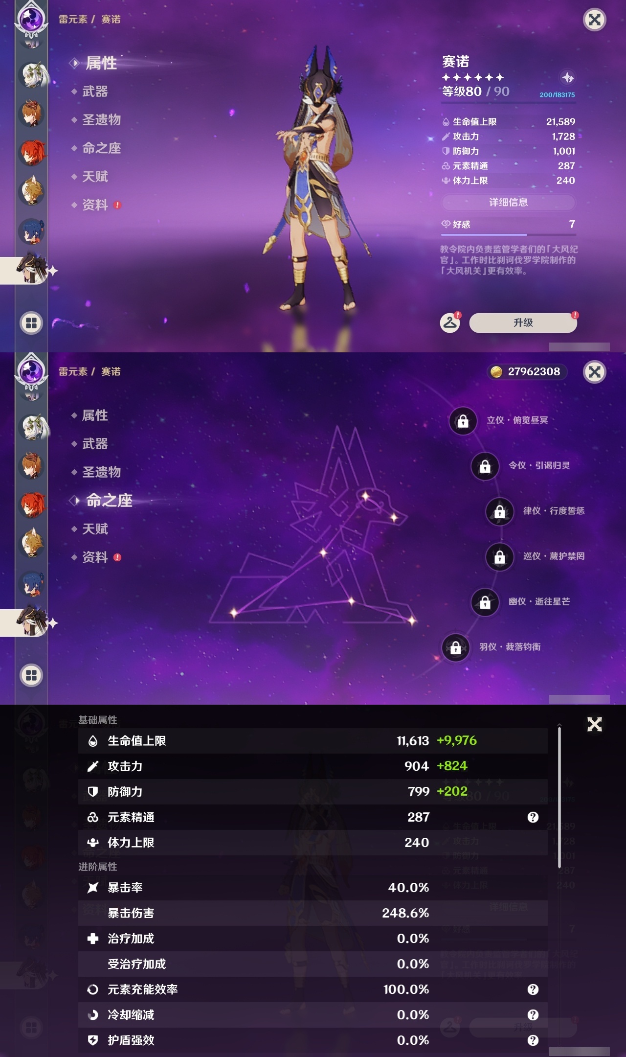 YSLY217817原神账号详情图17