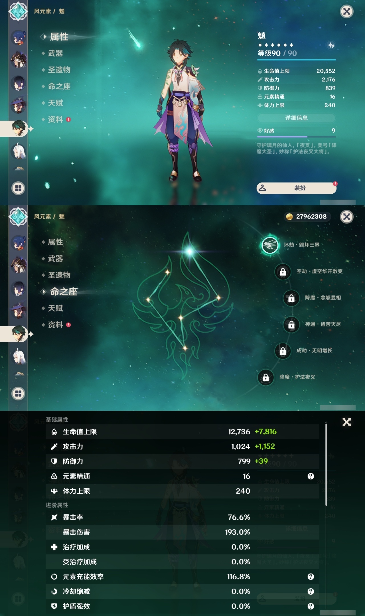 YSLY217817原神账号详情图20