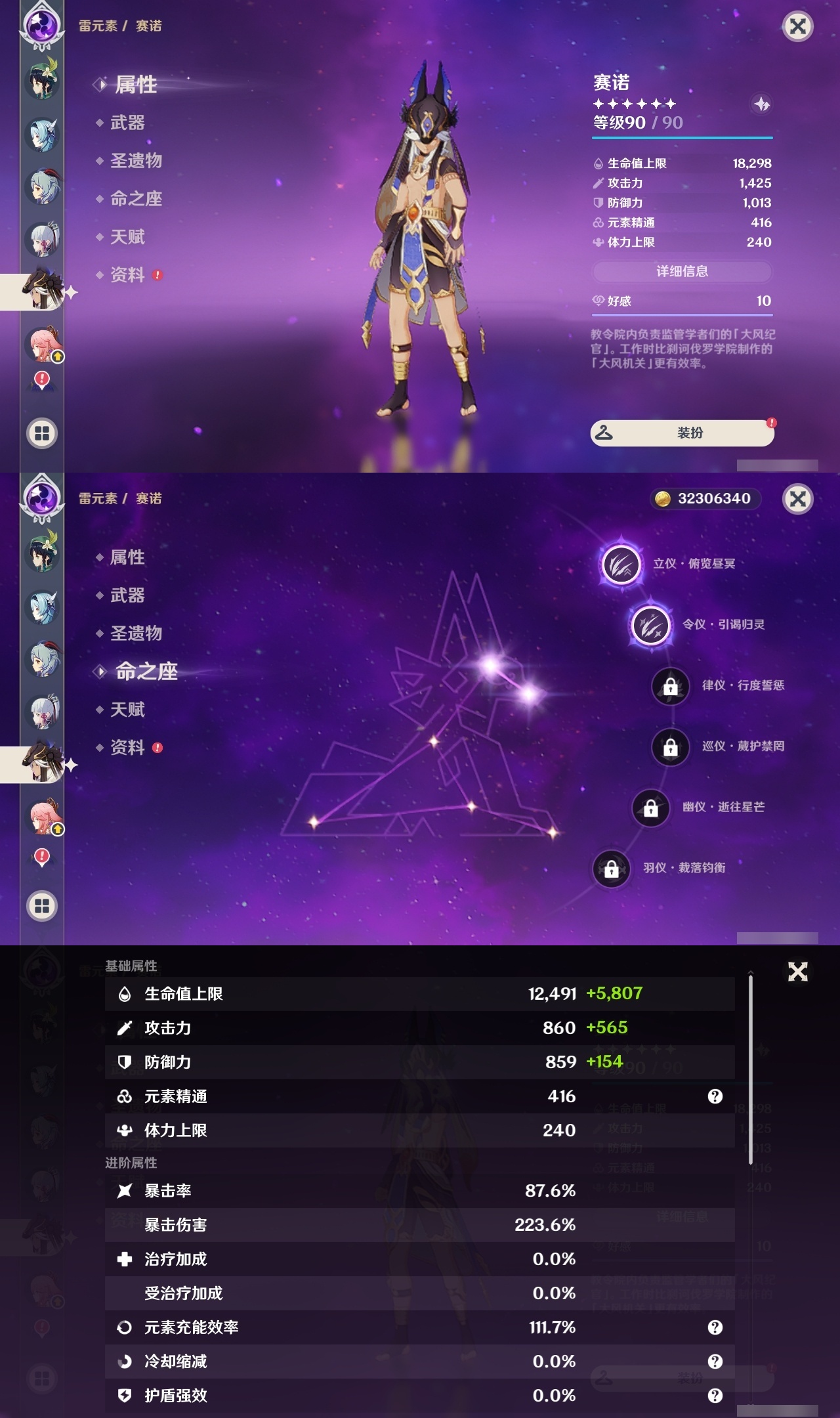 YSLY217813原神账号详情图17