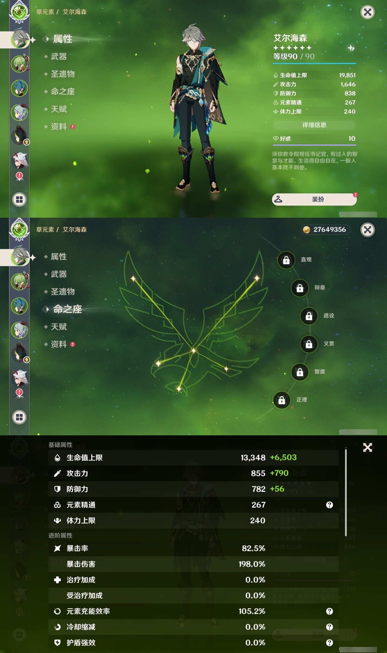 YSLY217815原神账号详情图7