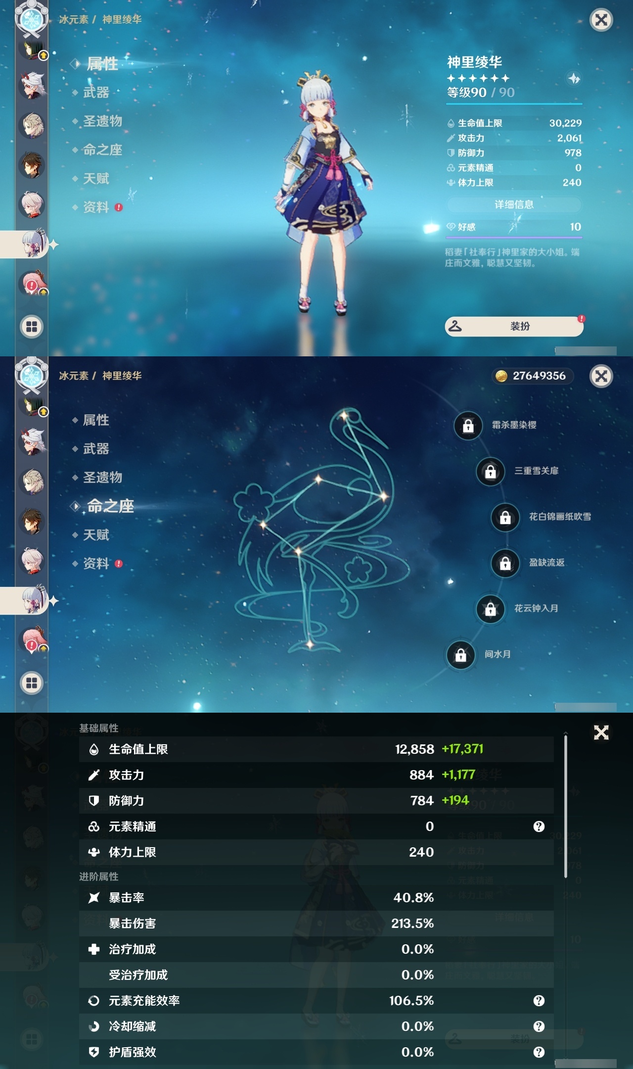 YSLY217815原神账号详情图14