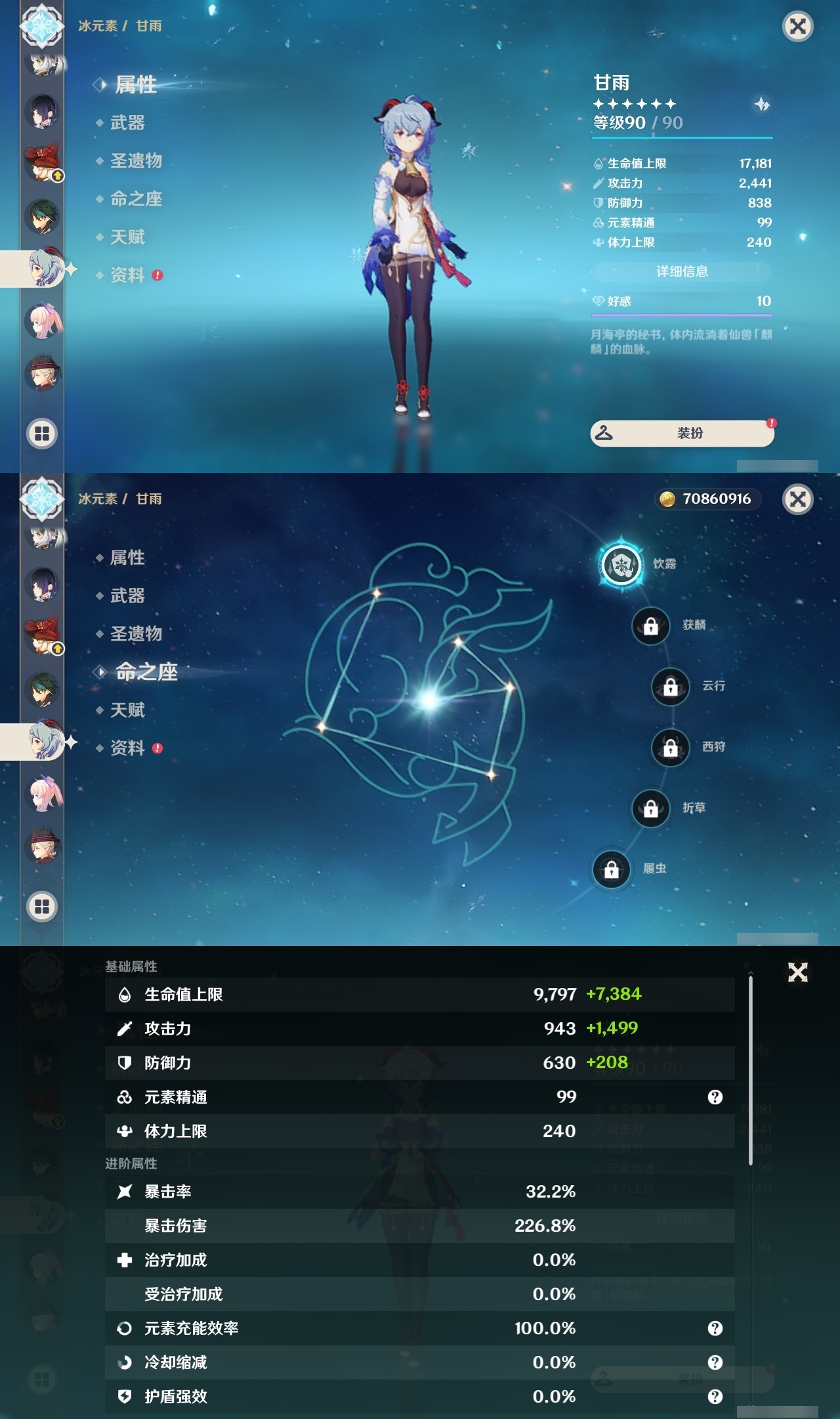 YSLY217791原神账号详情图19