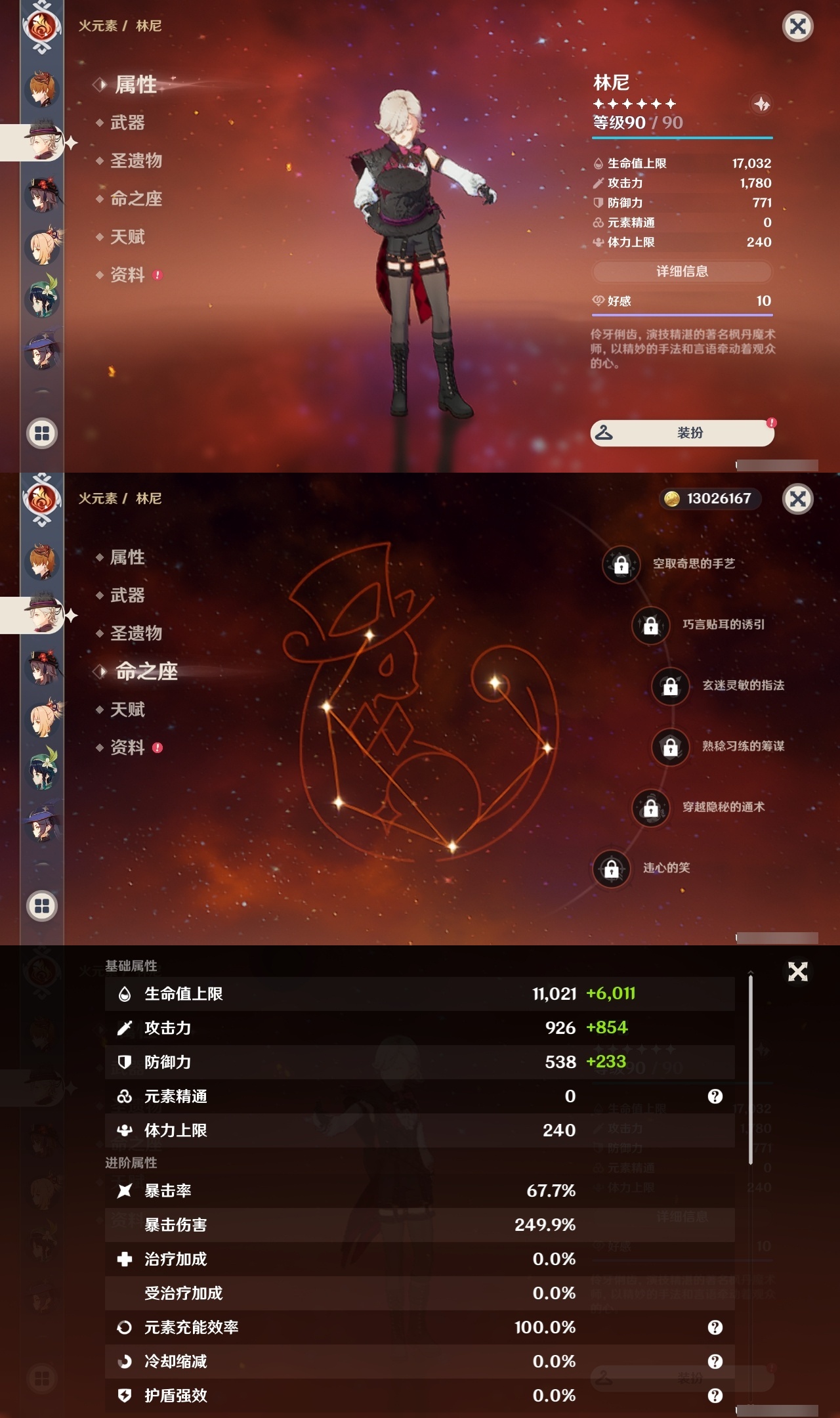 YSLY217827原神账号详情图17