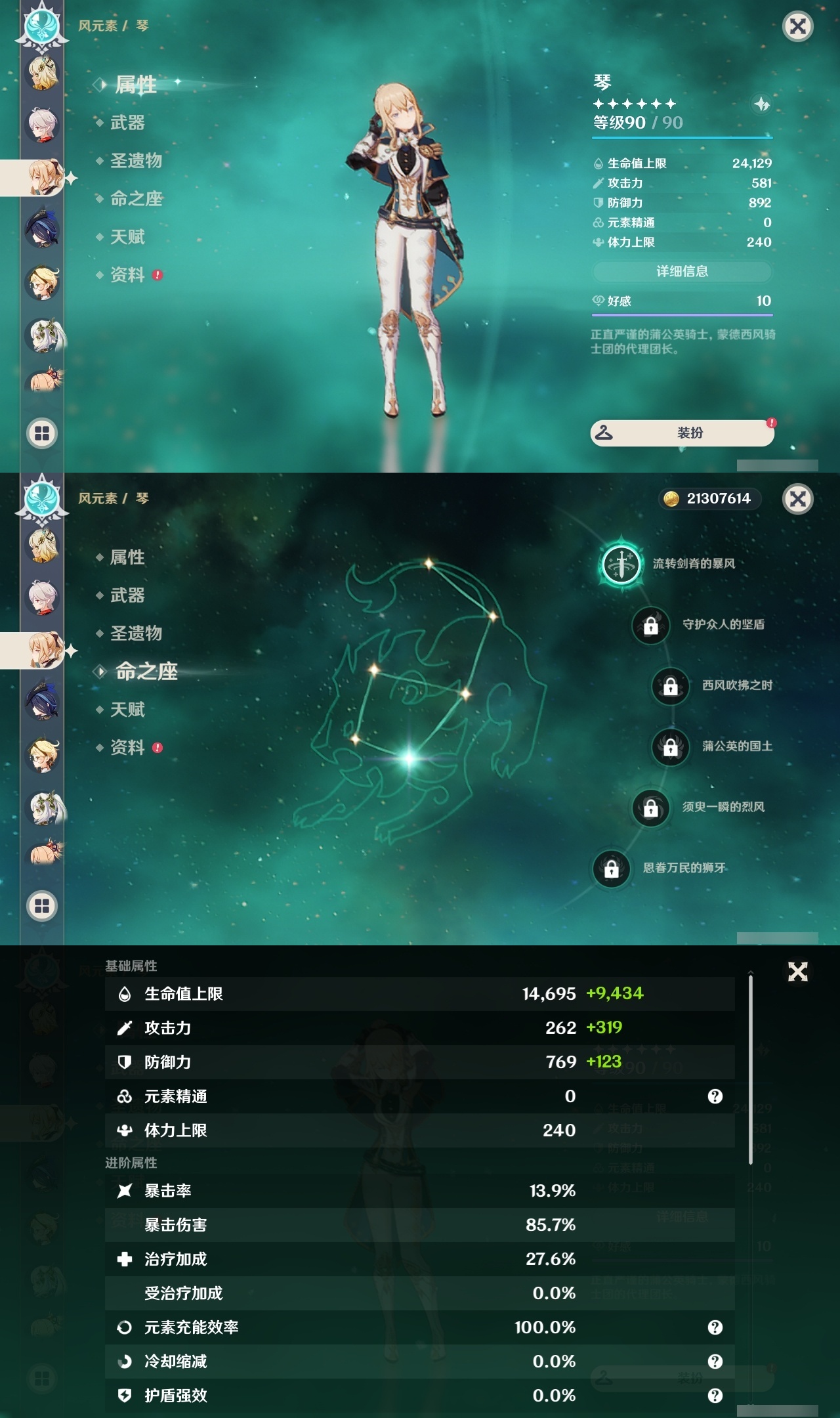 YSLY217808原神账号详情图13