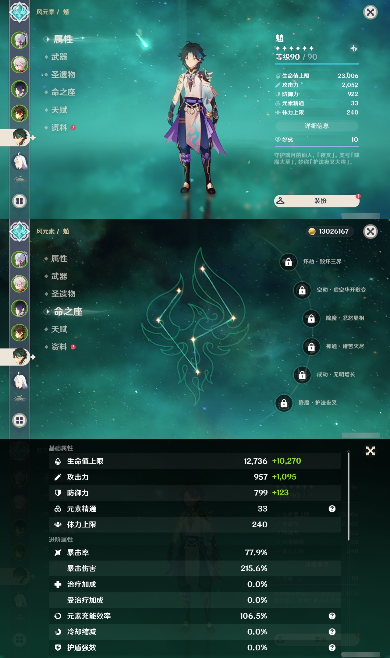 YSLY217827原神账号详情图11