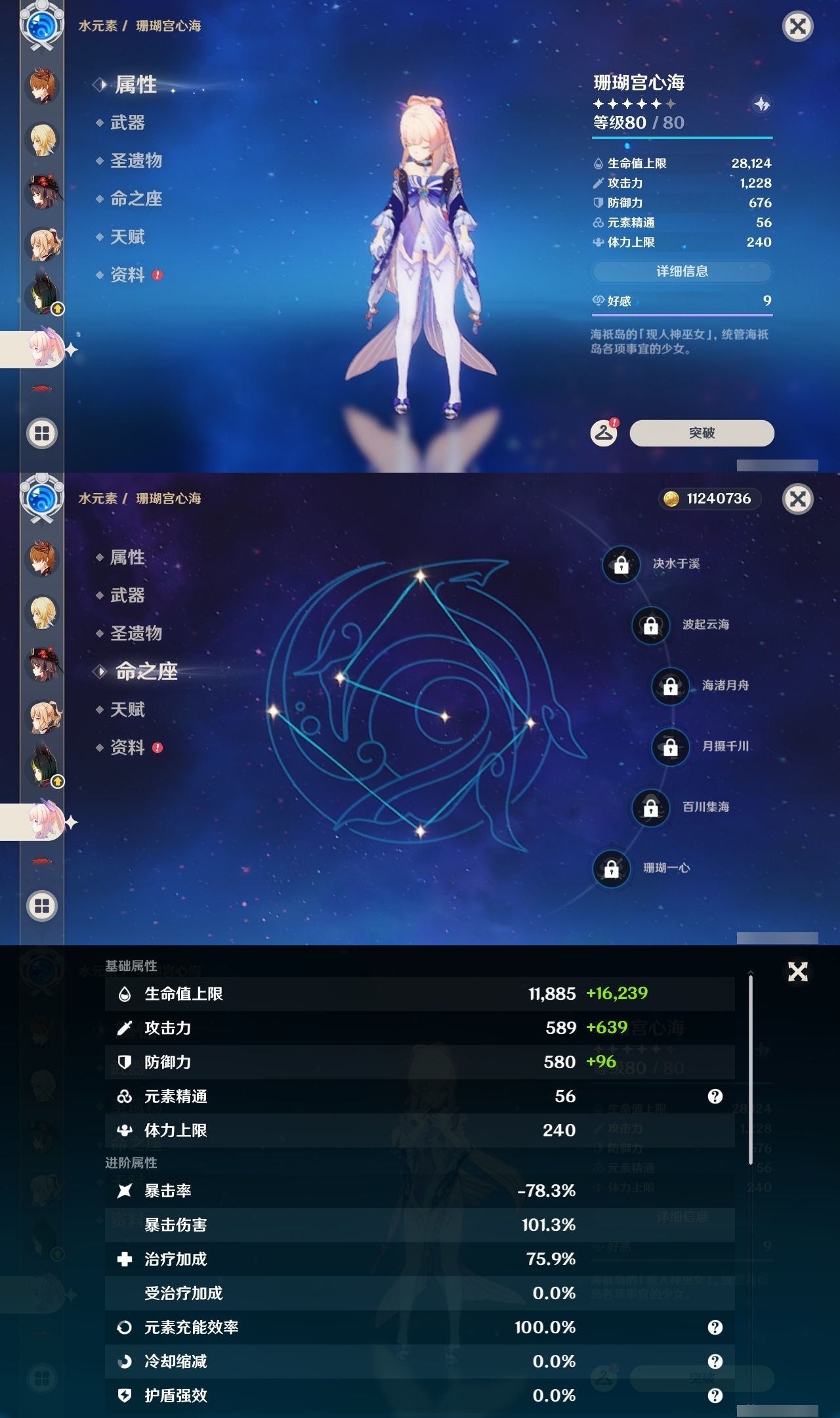 YSLY217888原神账号详情图23