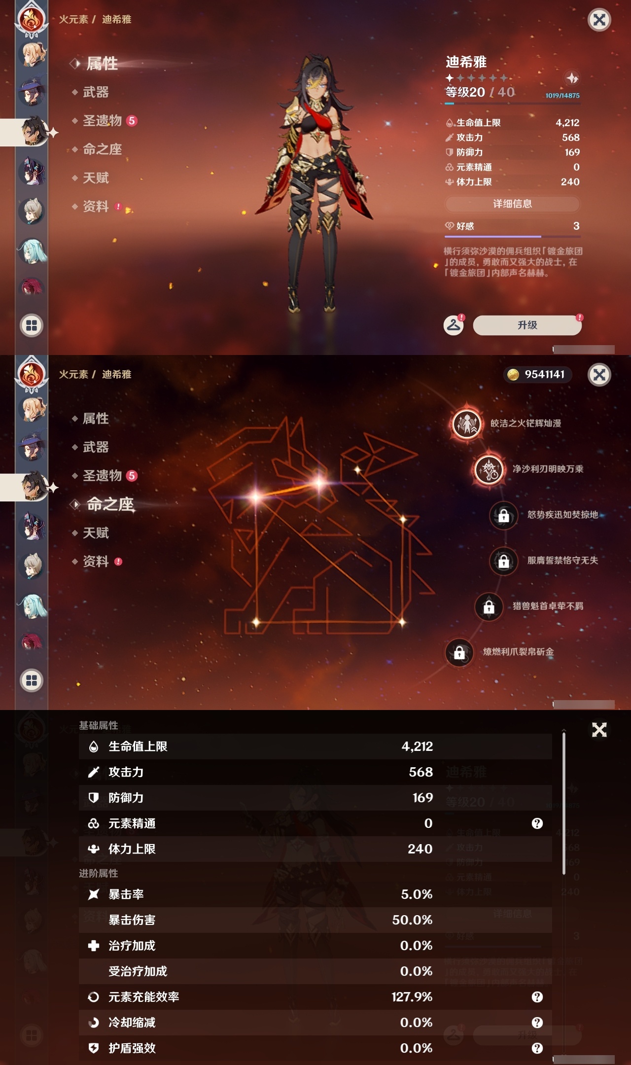 YSLY217877原神账号详情图21