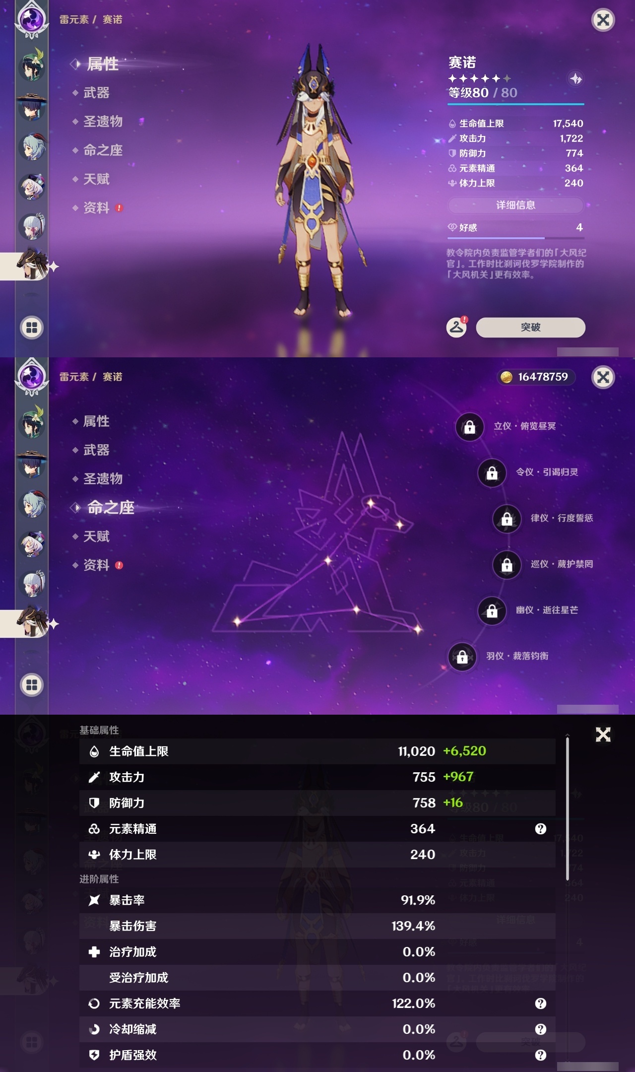 YSLY217862原神账号详情图21