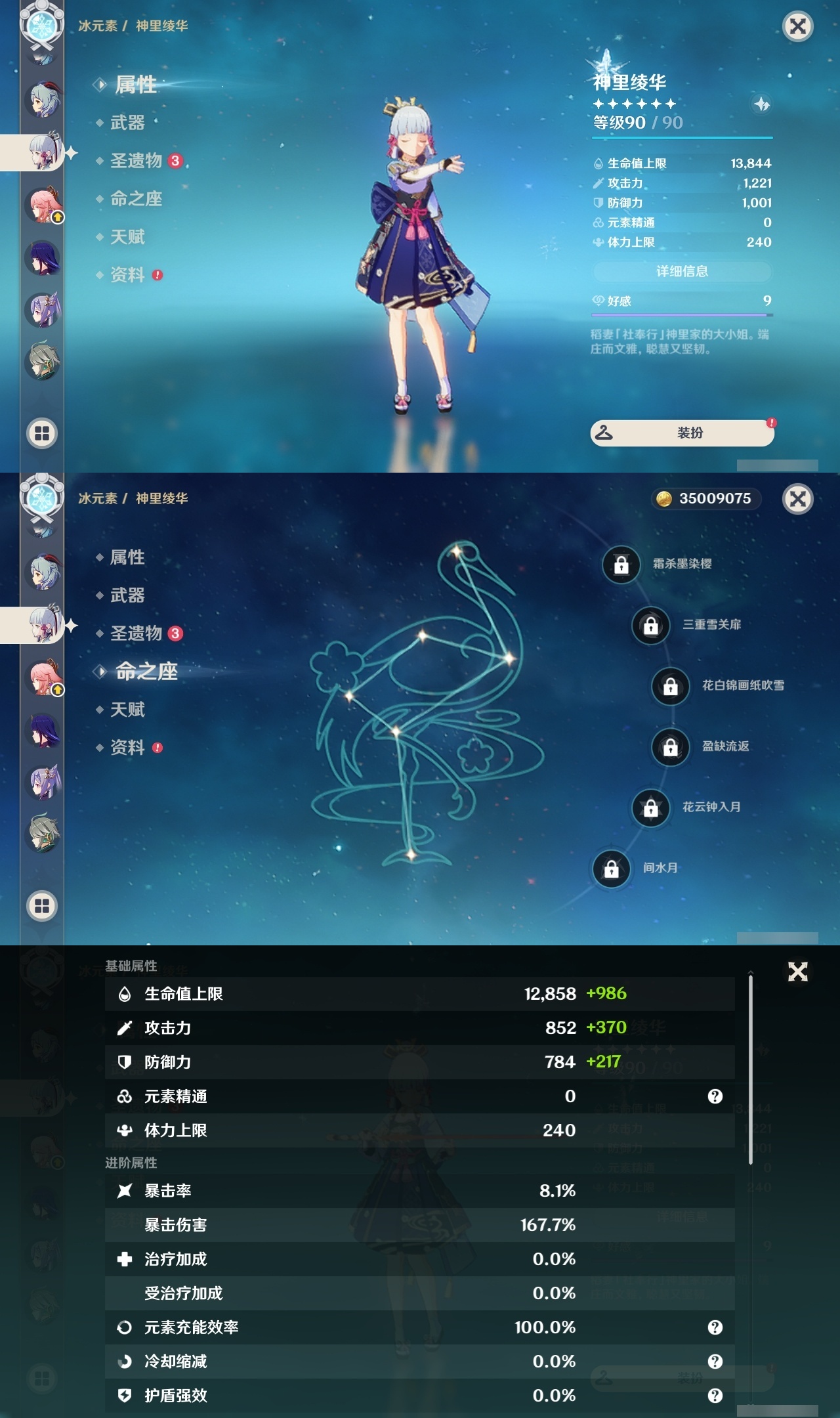 YSLY217885原神账号详情图17