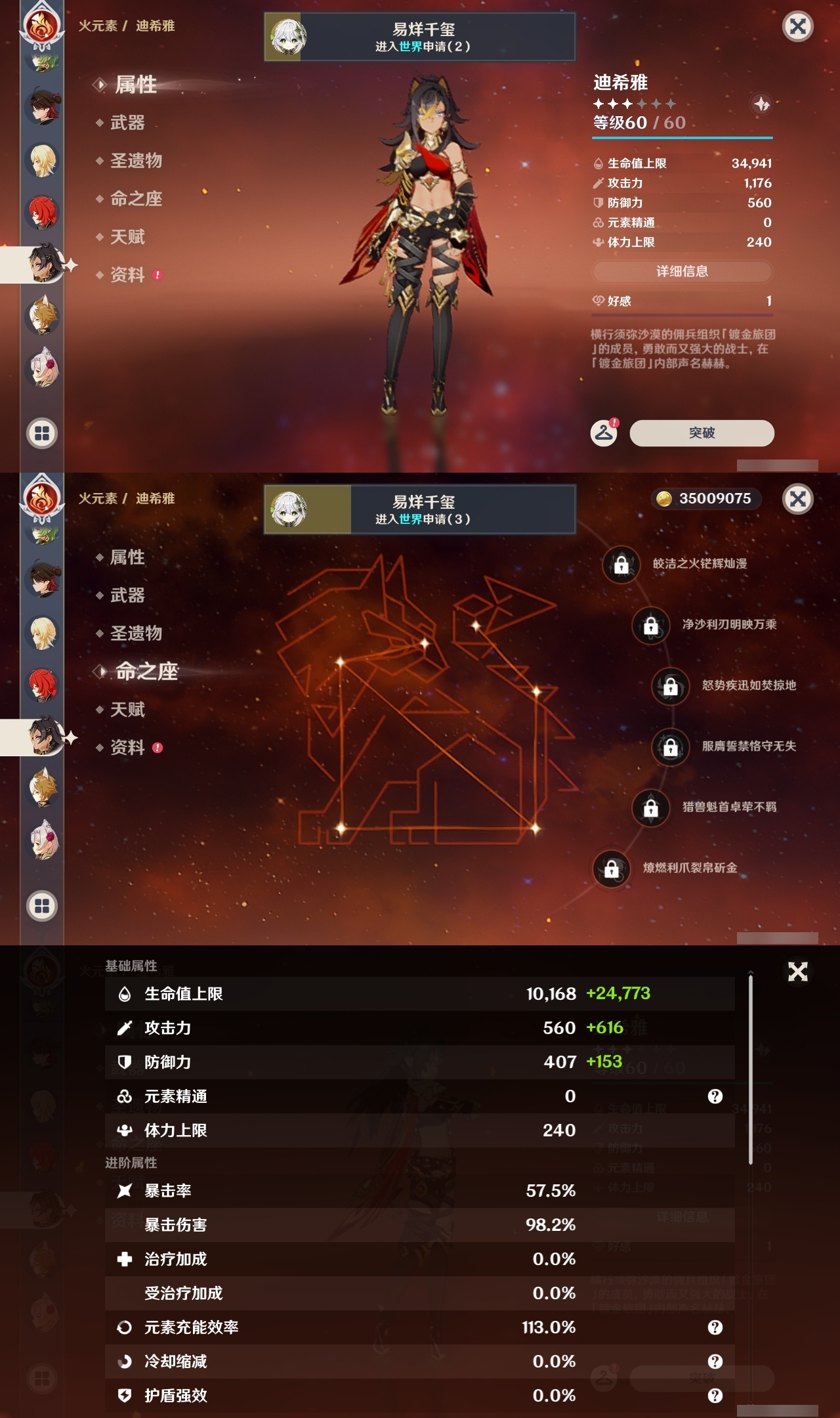 YSLY217885原神账号详情图33