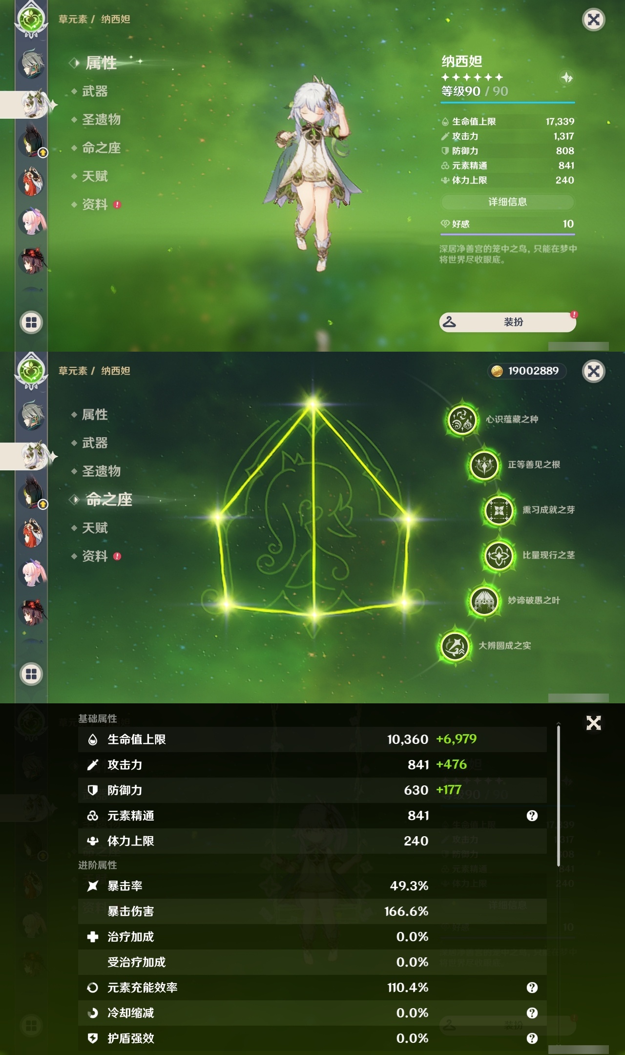 YSLY217932原神账号详情图14