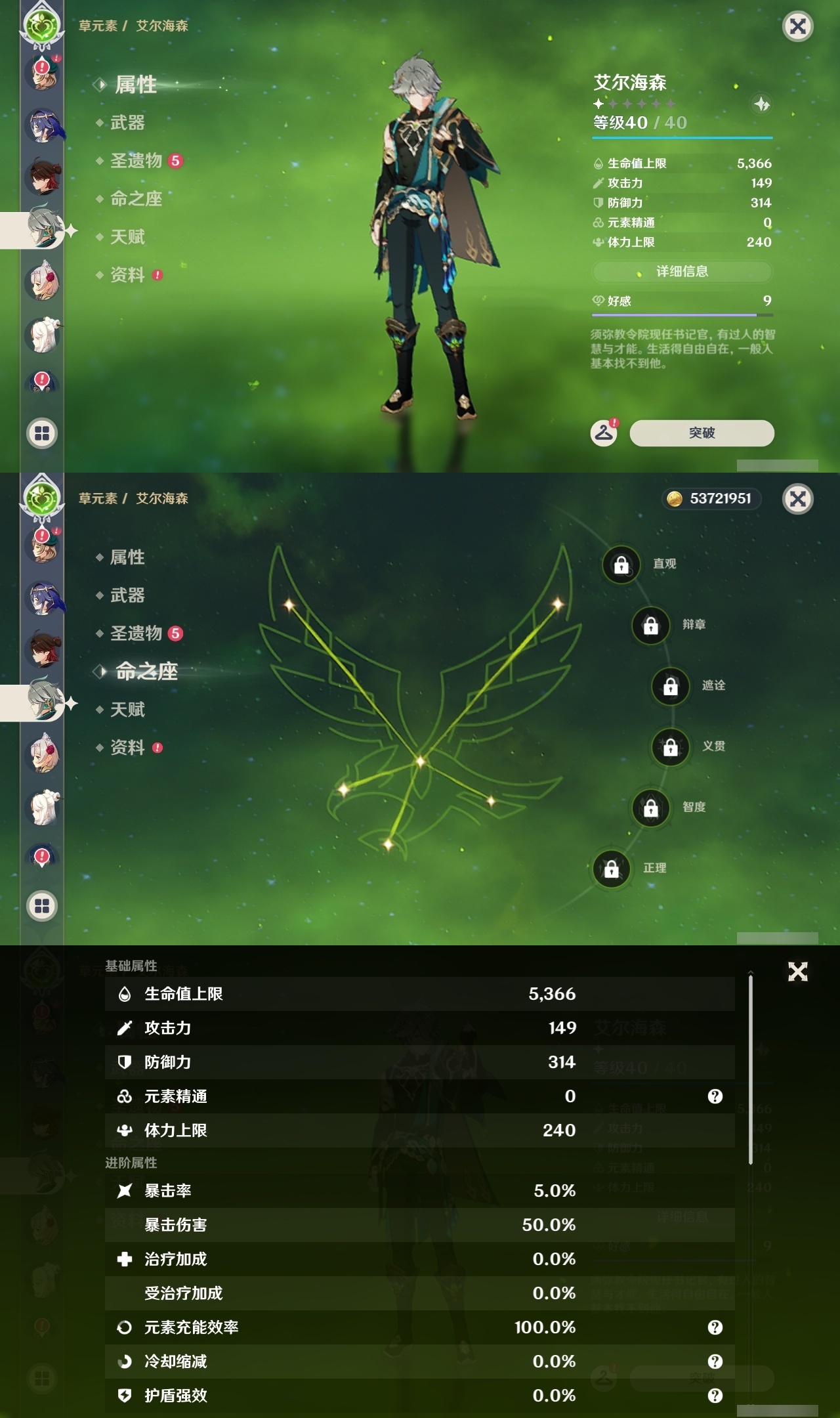 YSLY217909原神账号详情图24