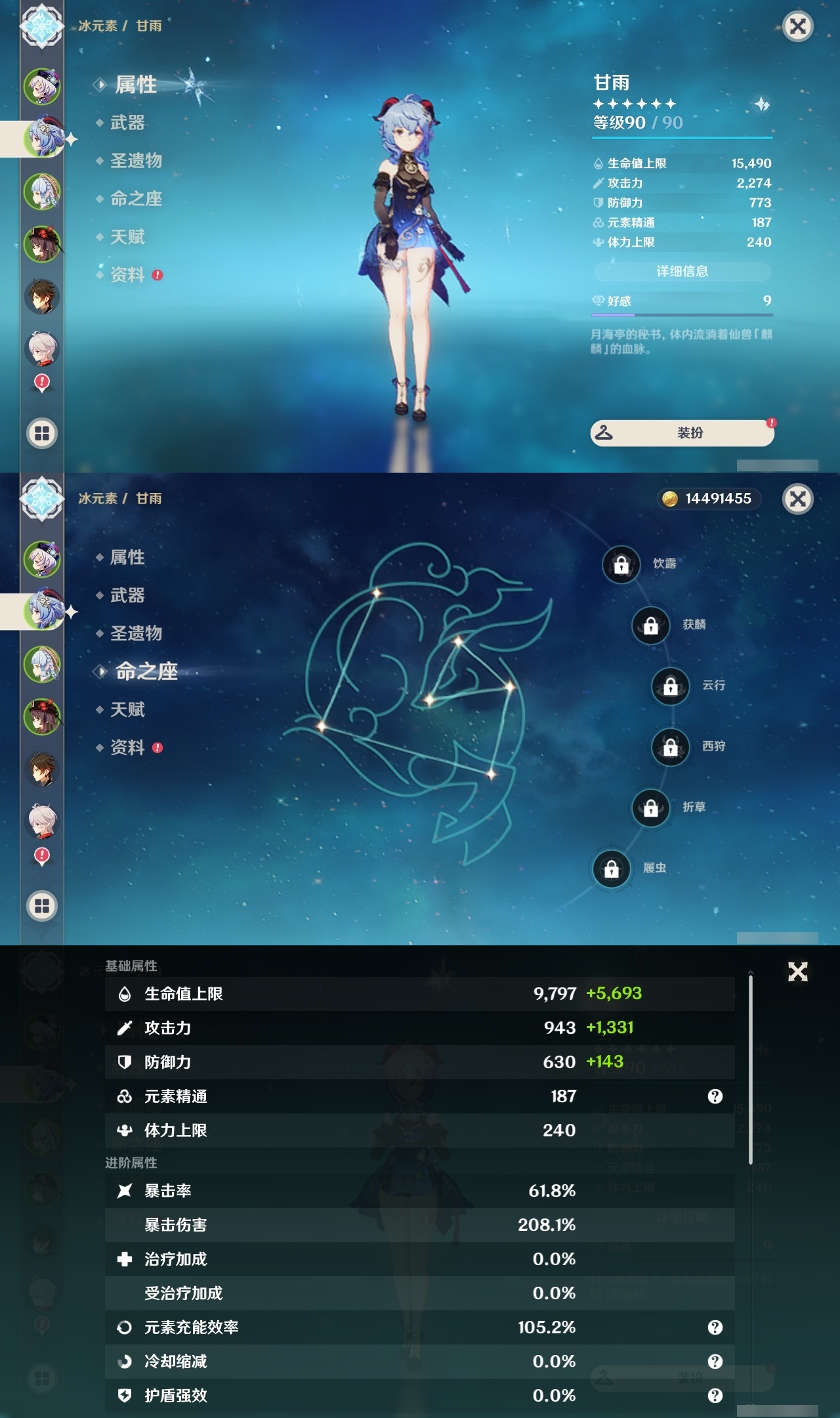 YSLY217912原神账号详情图8