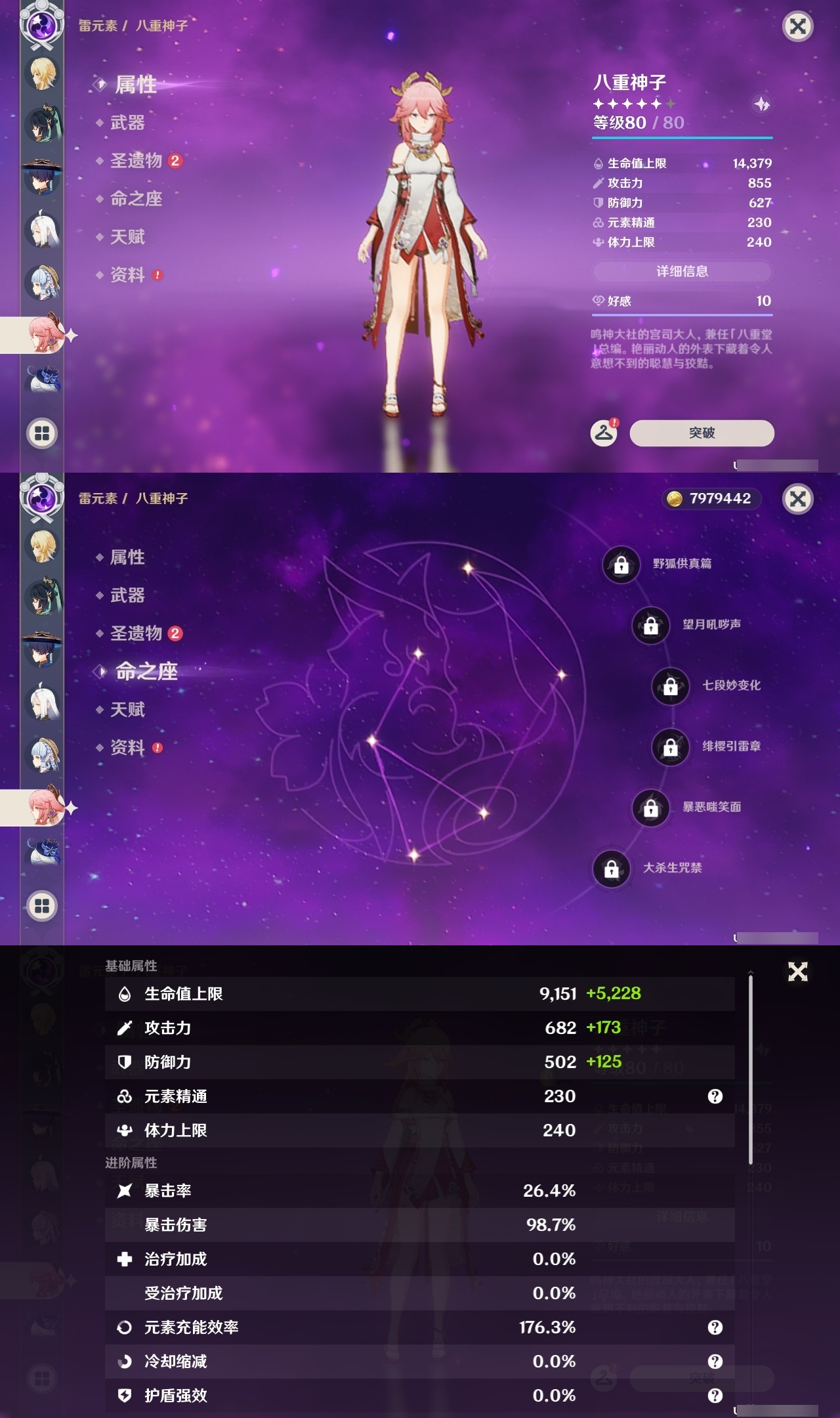 YSLY217923原神账号详情图15