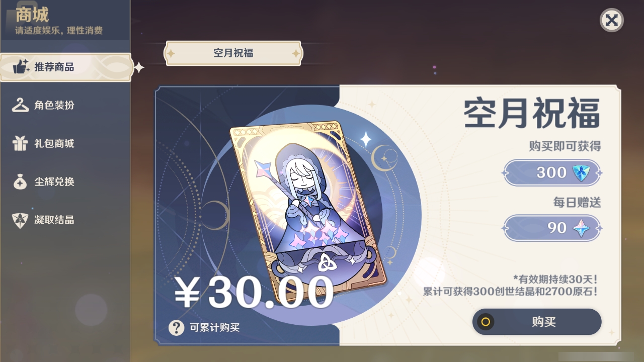 YSLY217932原神账号详情图28