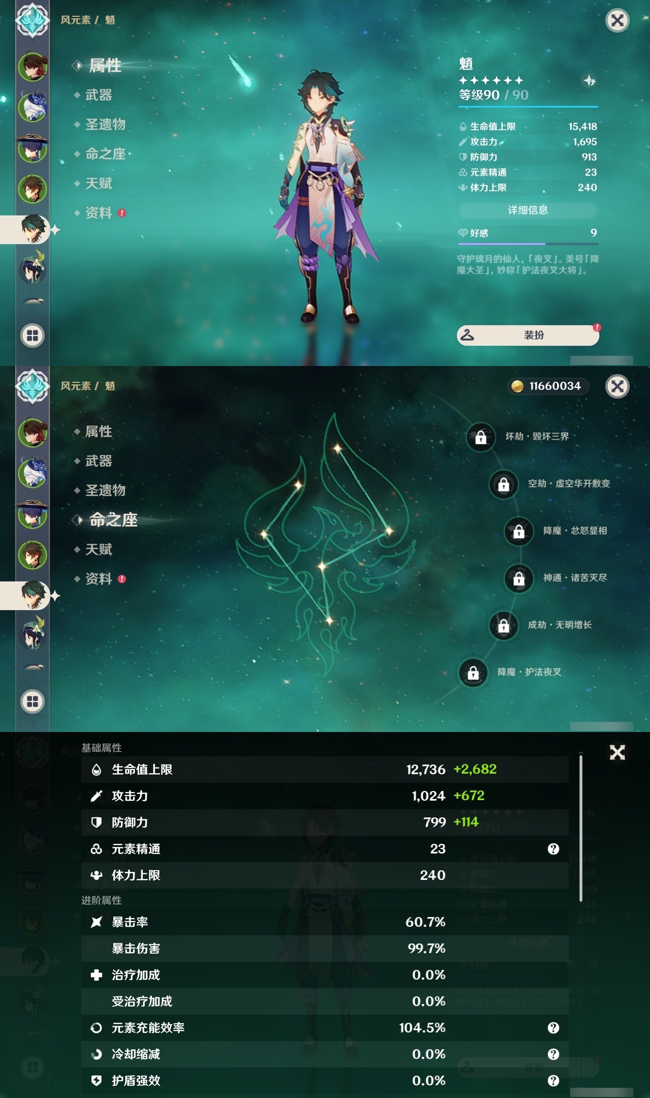 YSLY217913原神账号详情图10