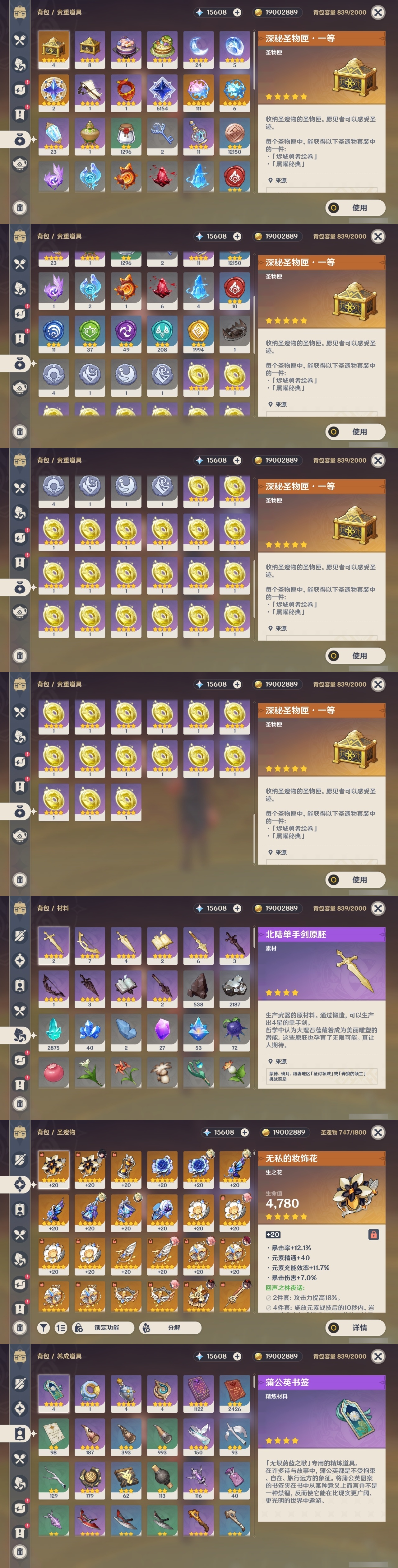 YSLY217932原神账号详情图4
