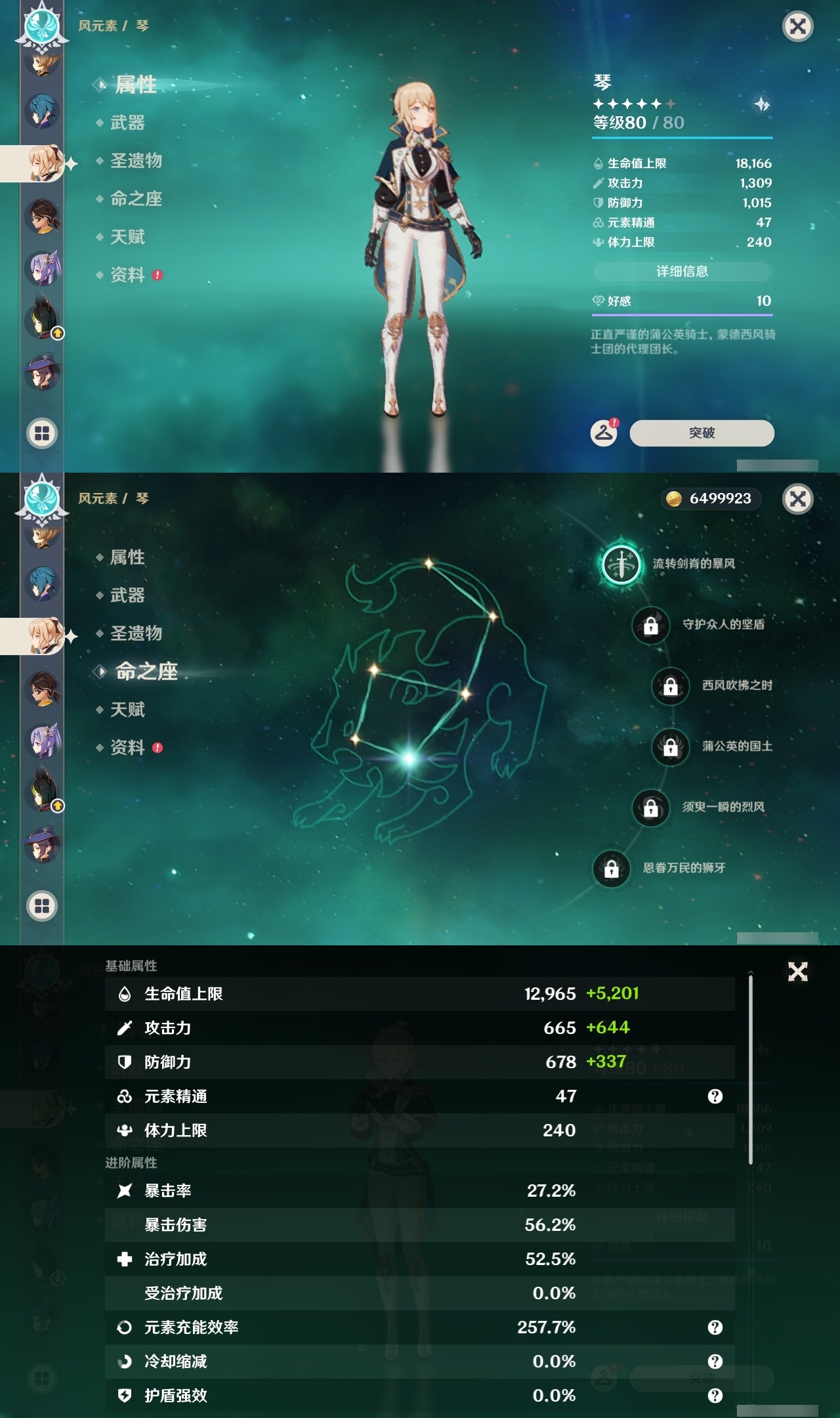 YSLY217916原神账号详情图22