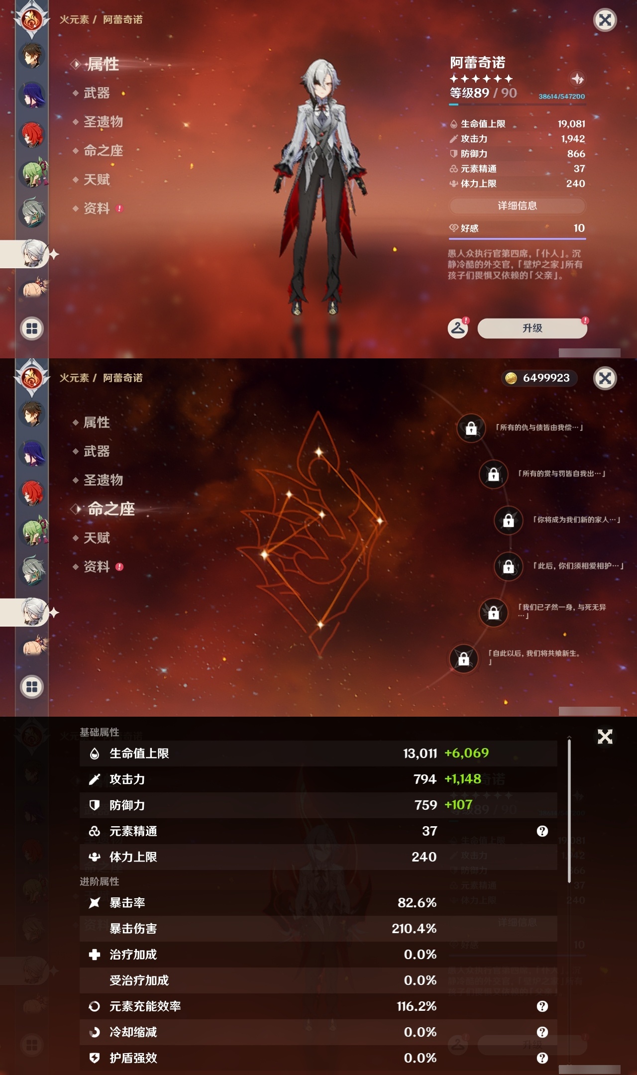 YSLY217916原神账号详情图14