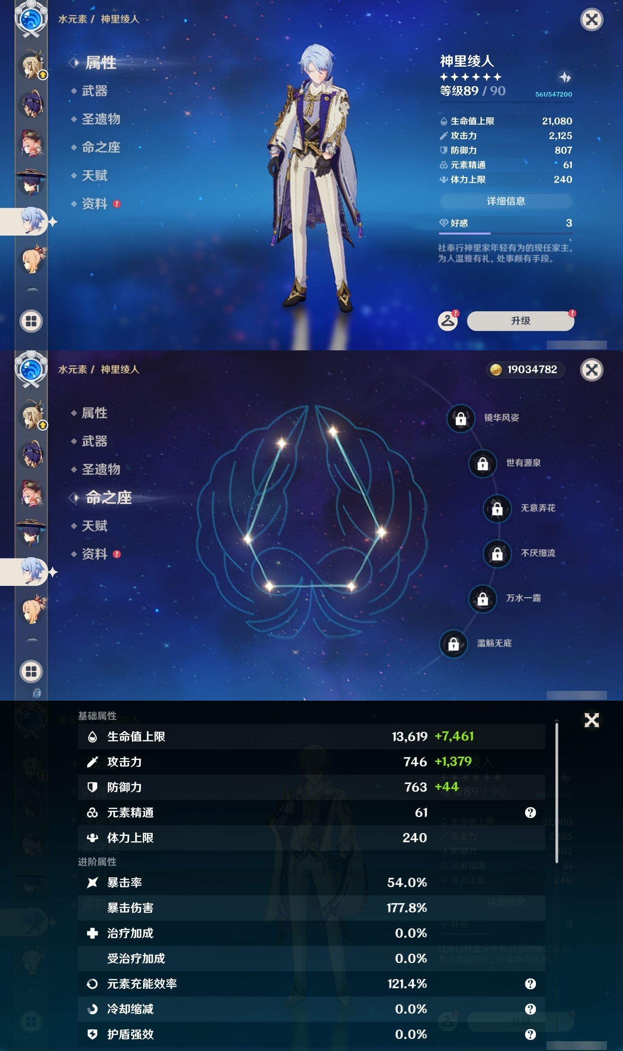 YSLY217933原神账号详情图23