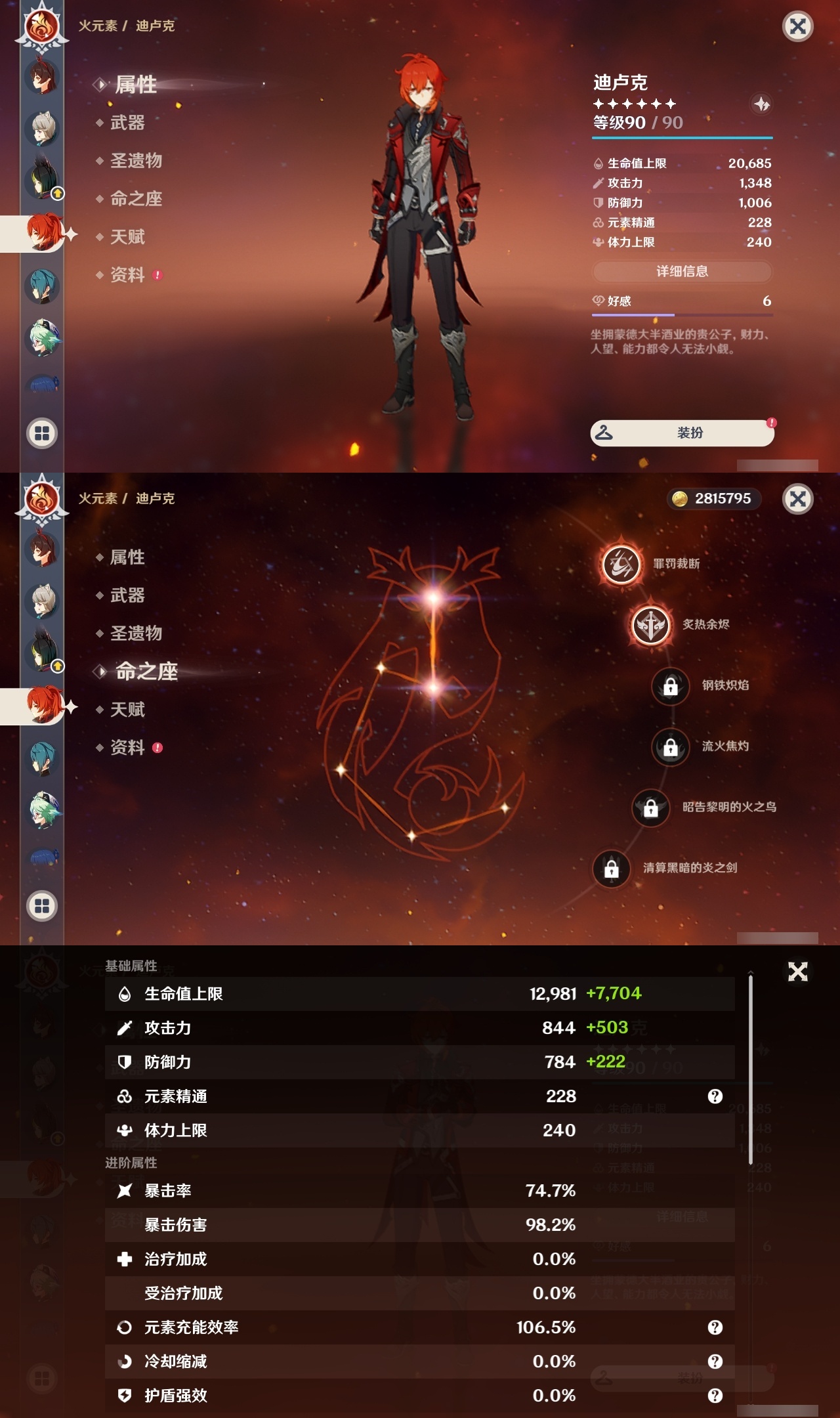 YSLY217910原神账号详情图18