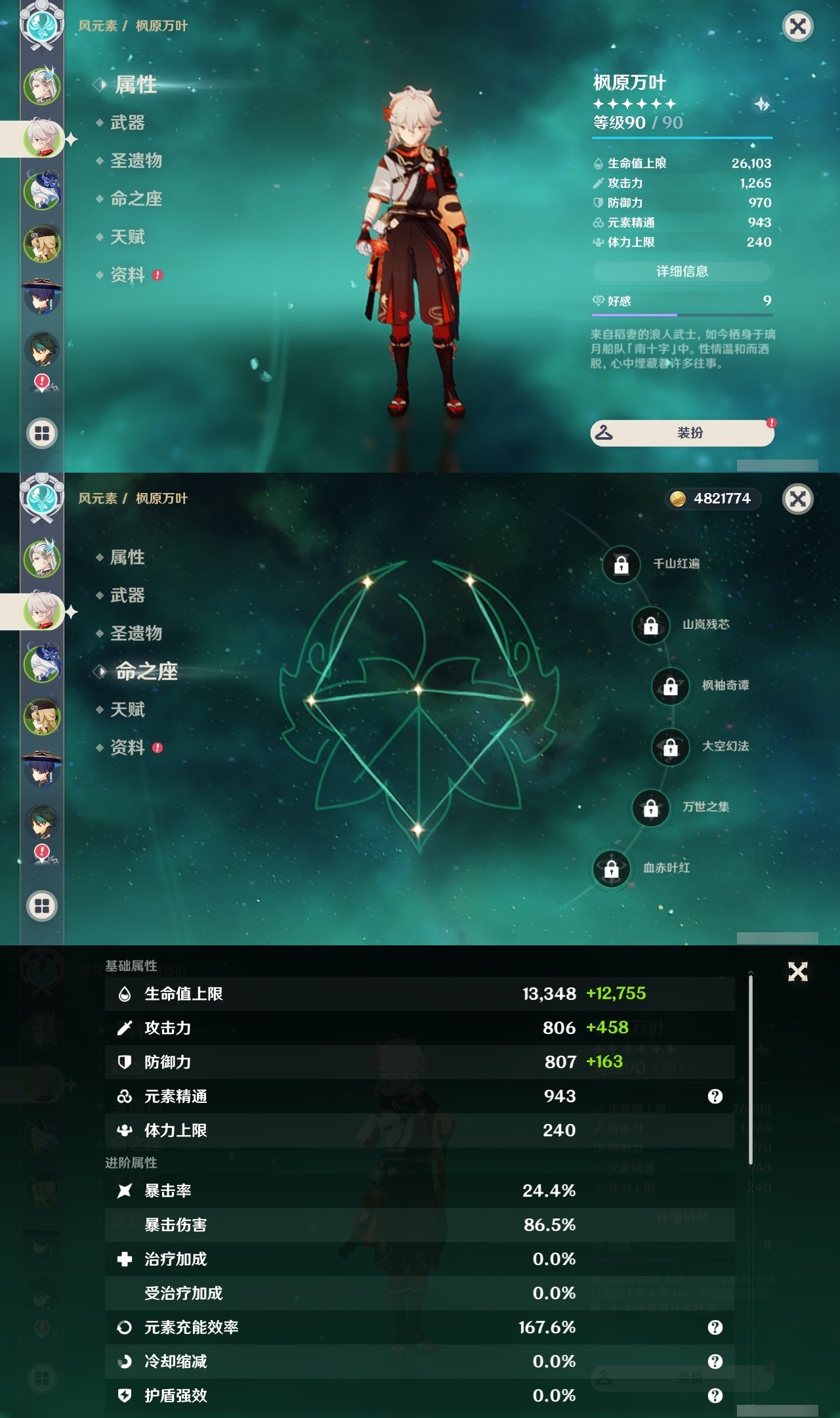 YSLY217901原神账号详情图8